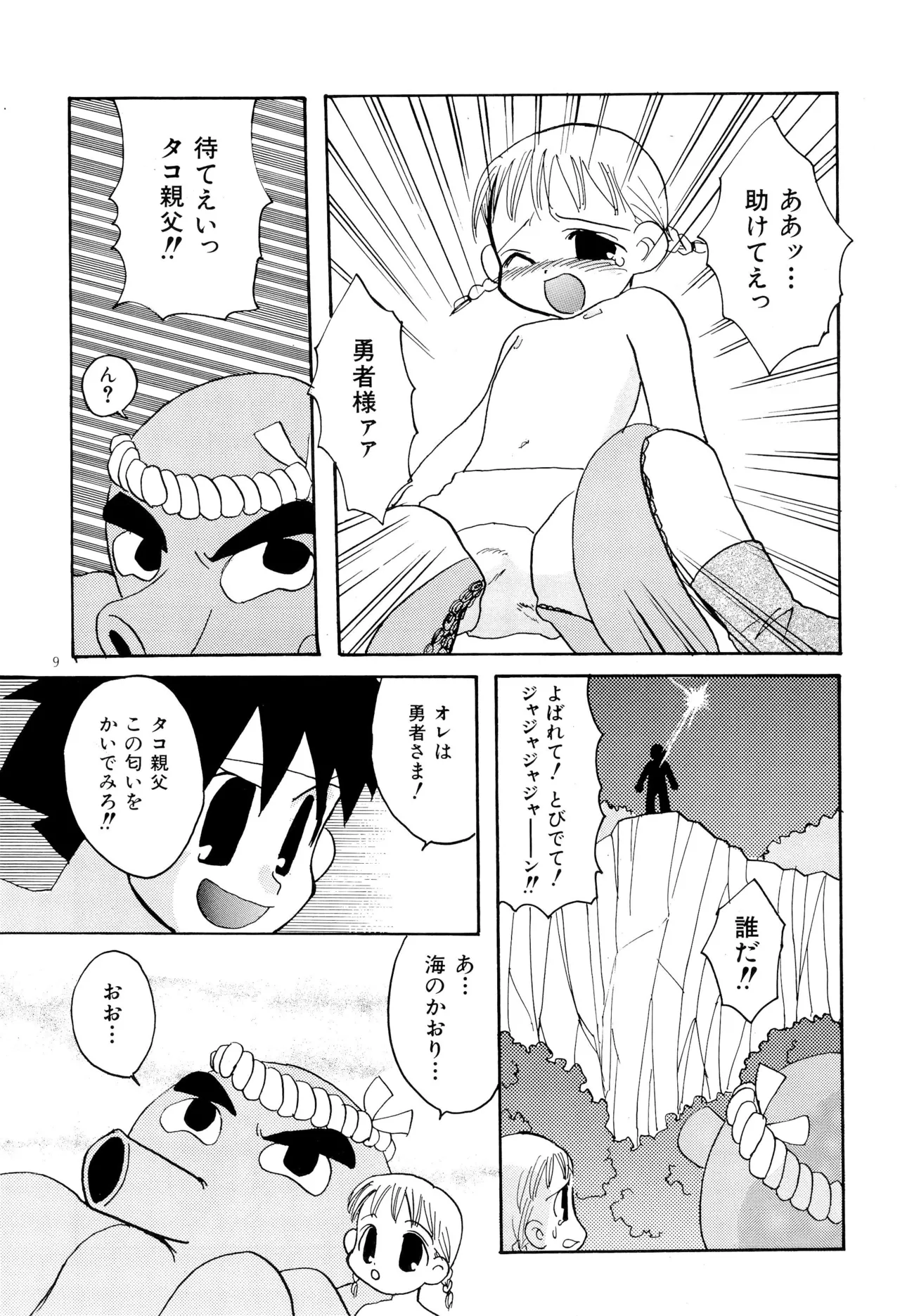 ピンサロボット ナツミちゃん2 Page.11