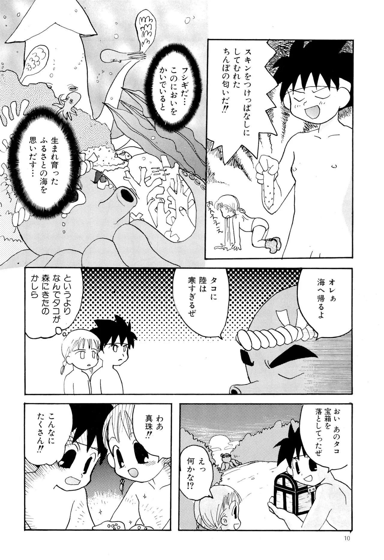 ピンサロボット ナツミちゃん2 Page.12