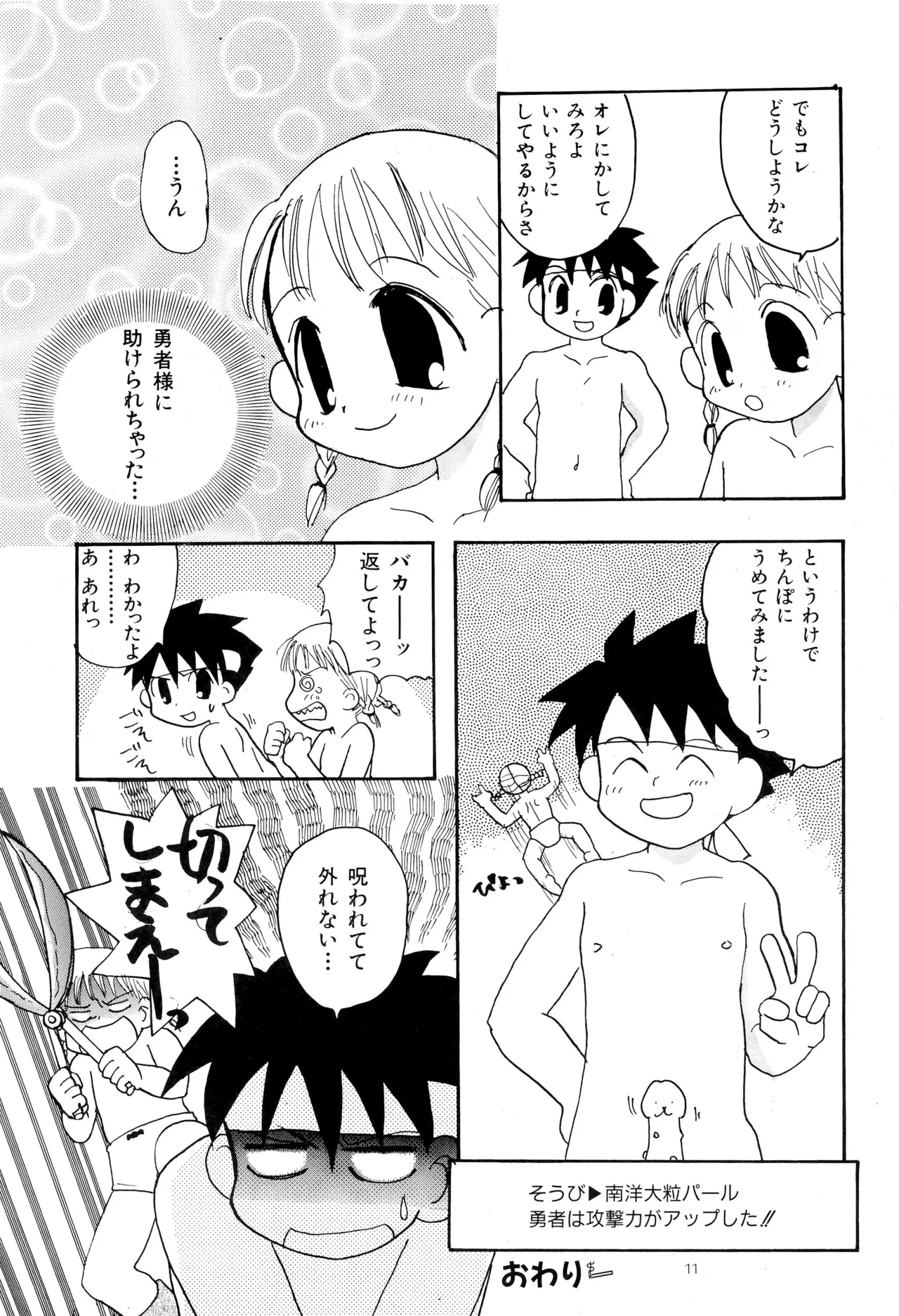 ピンサロボット ナツミちゃん2 Page.13