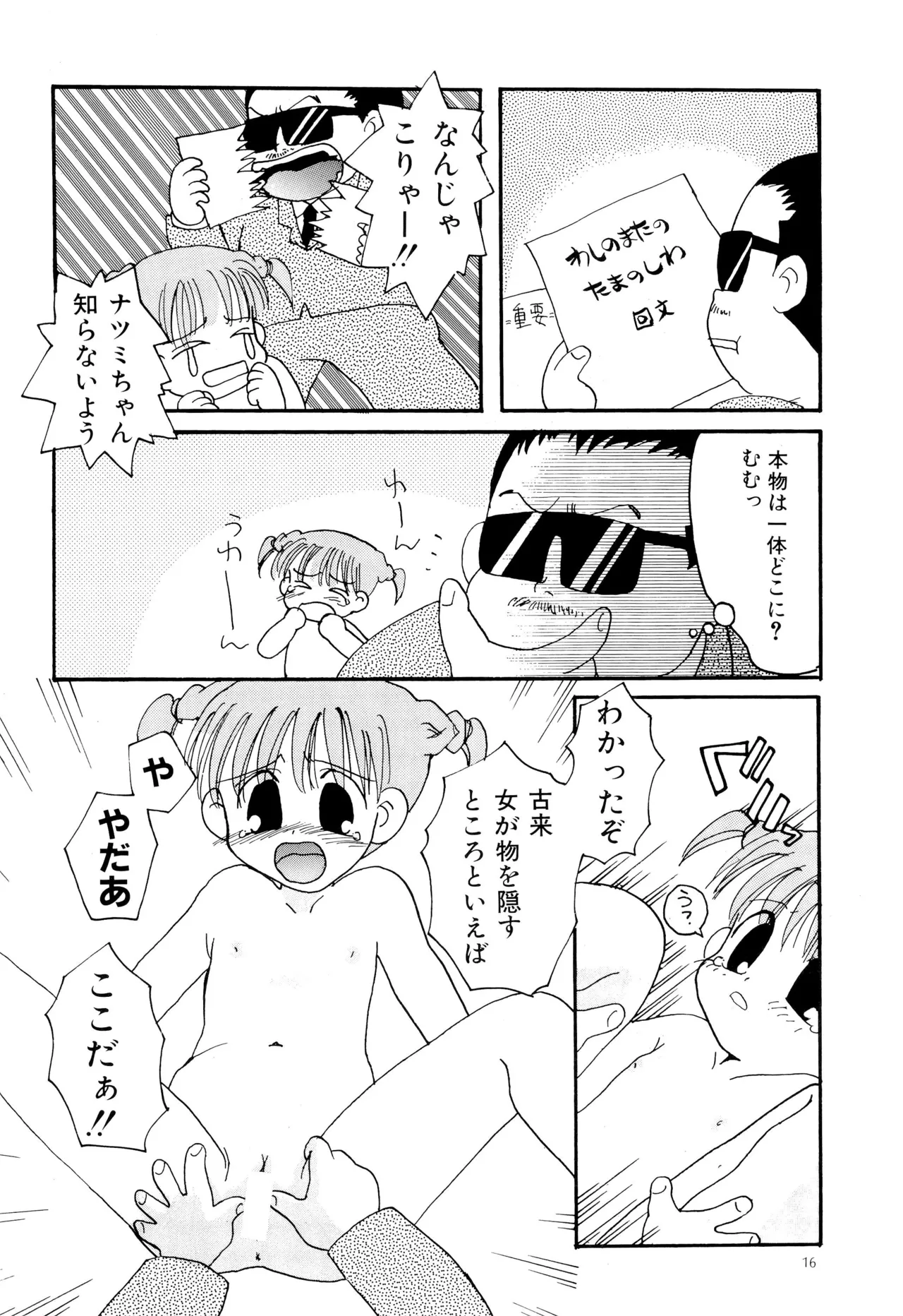 ピンサロボット ナツミちゃん2 Page.18