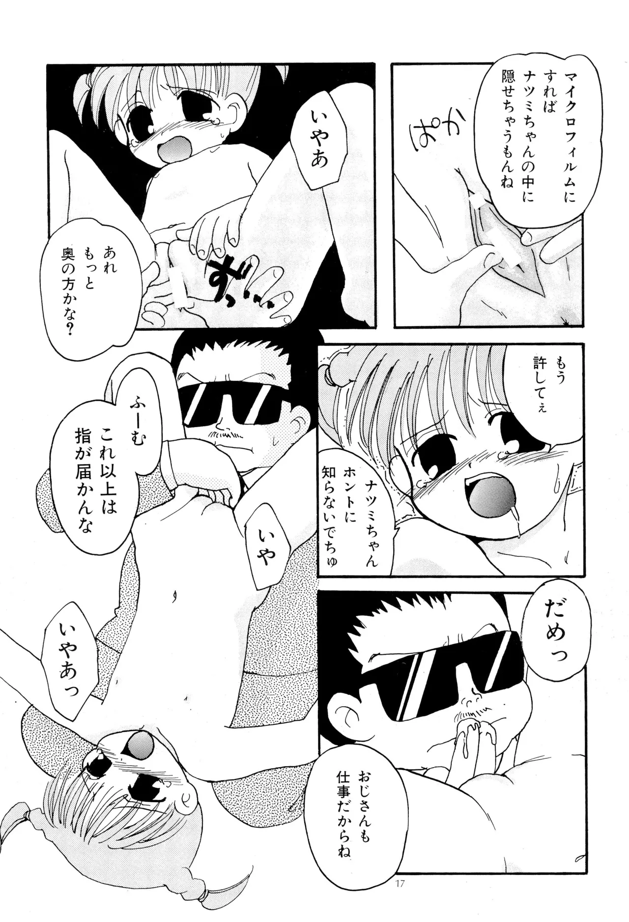 ピンサロボット ナツミちゃん2 Page.19