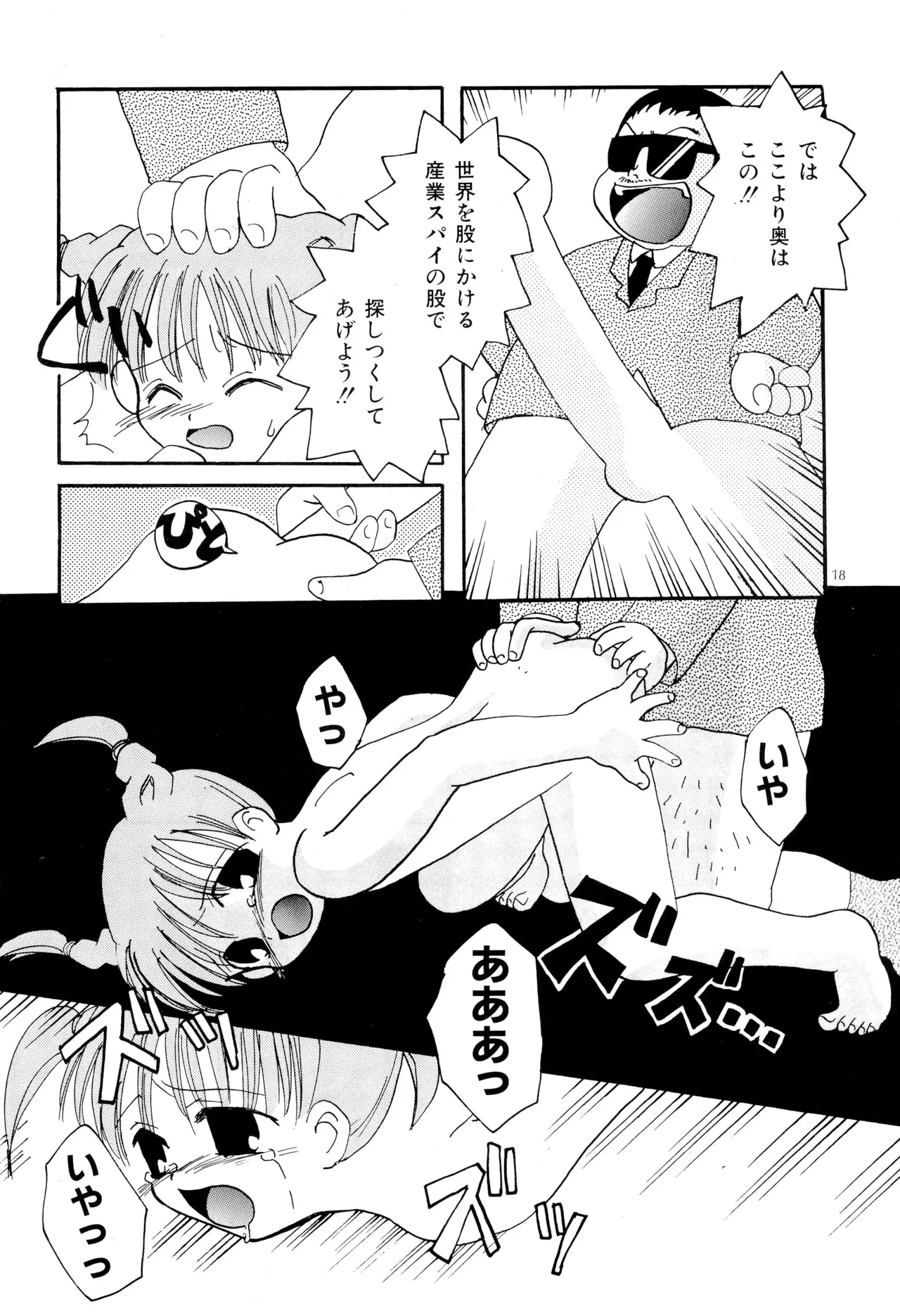 ピンサロボット ナツミちゃん2 Page.20