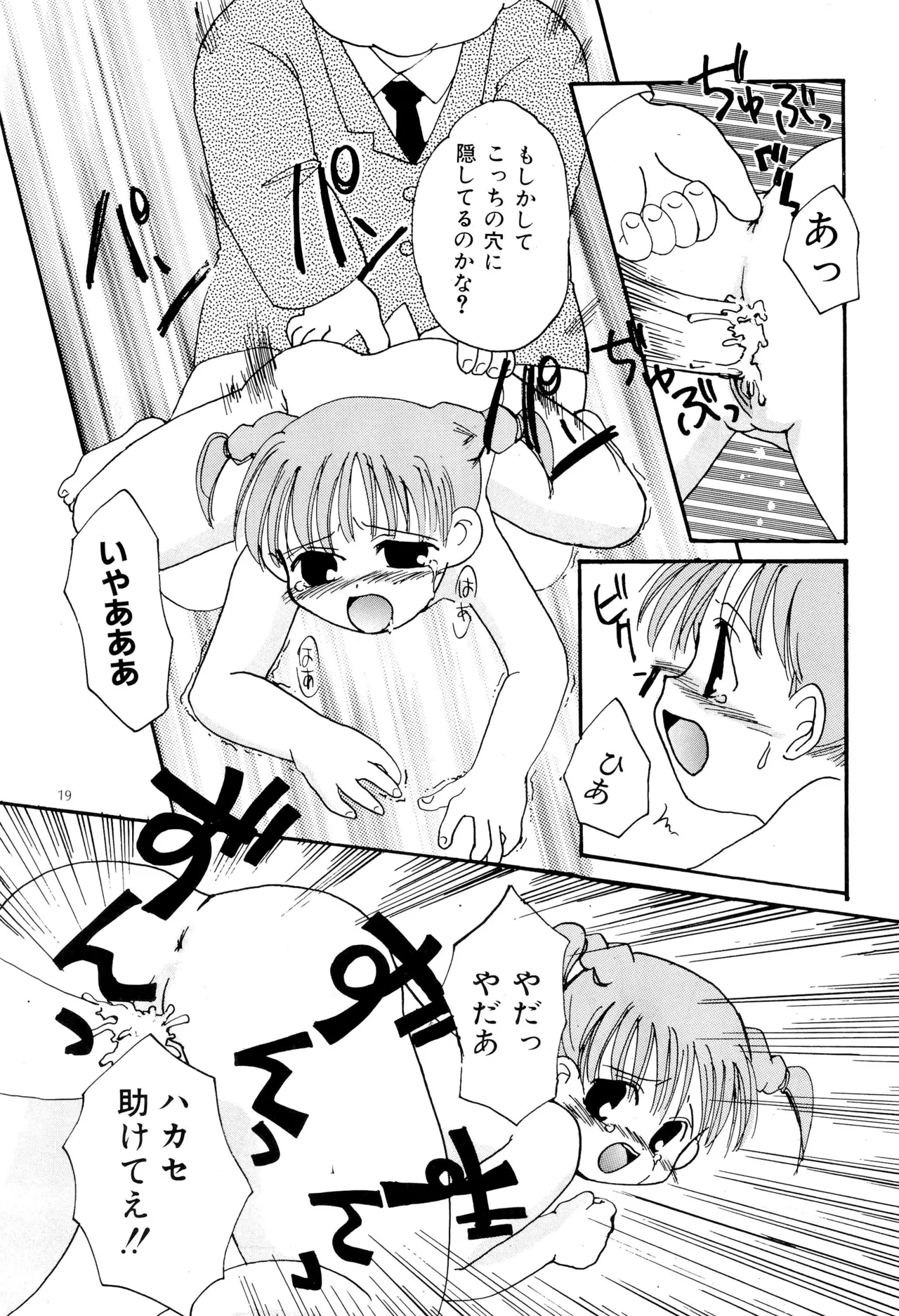 ピンサロボット ナツミちゃん2 Page.21