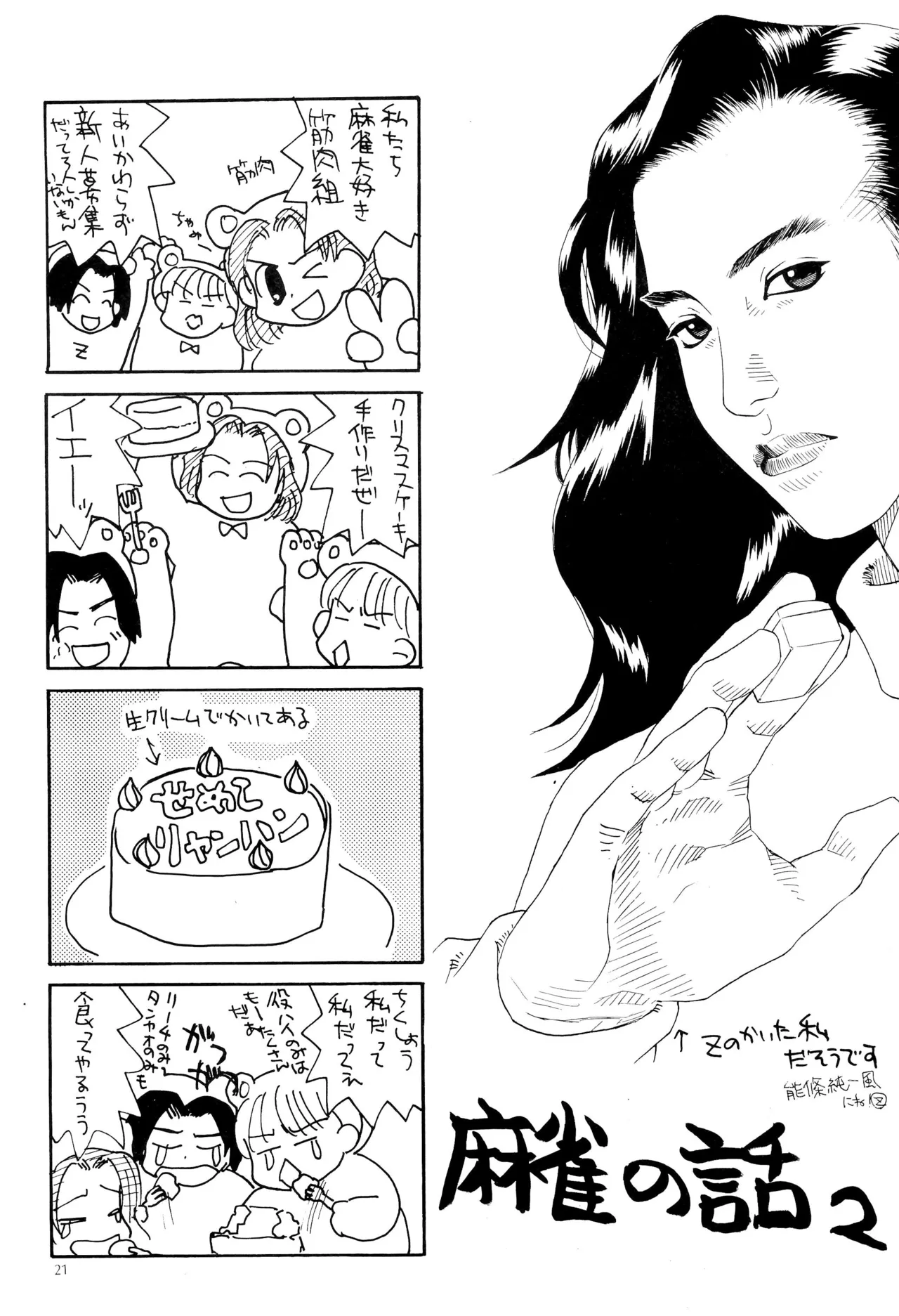ピンサロボット ナツミちゃん2 Page.23