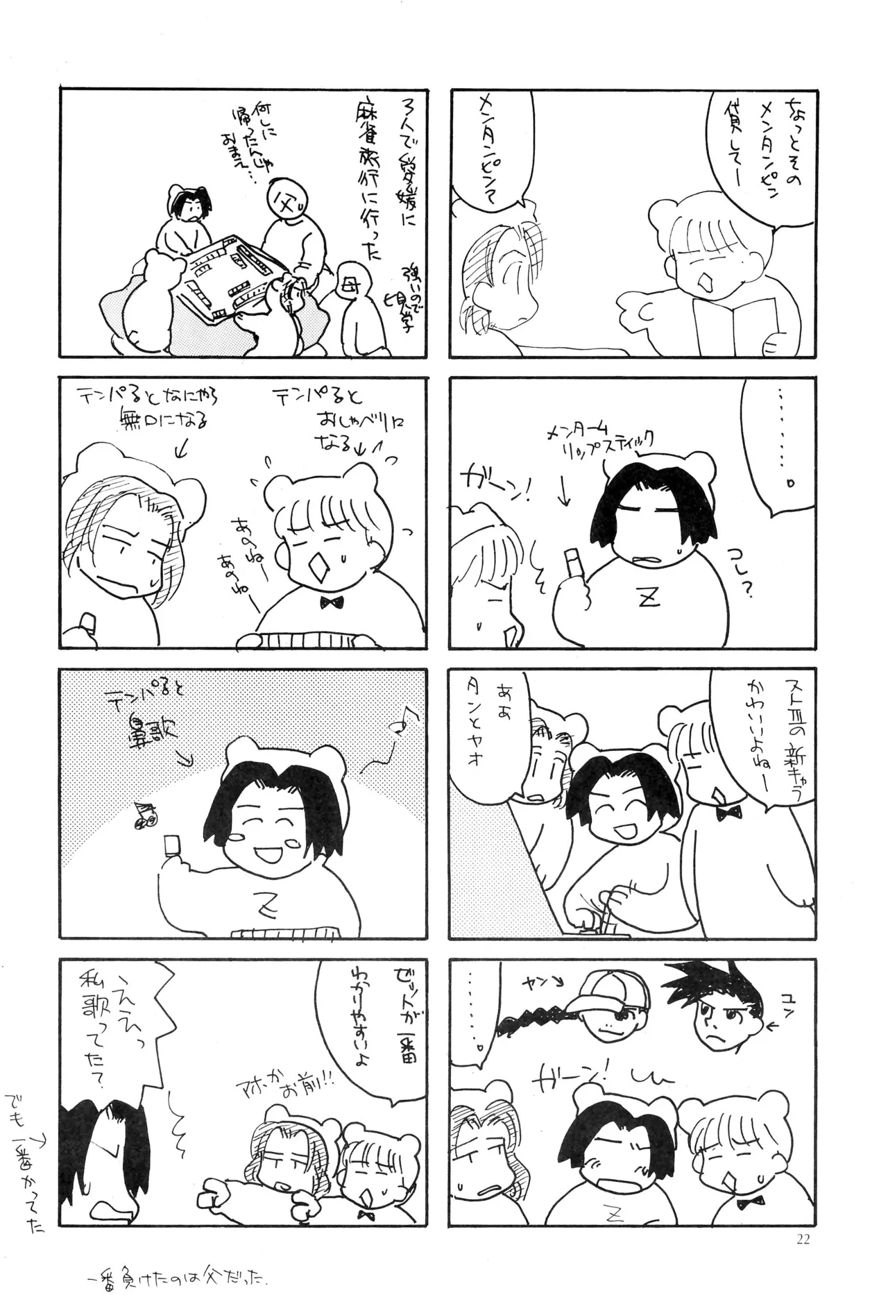 ピンサロボット ナツミちゃん2 Page.24