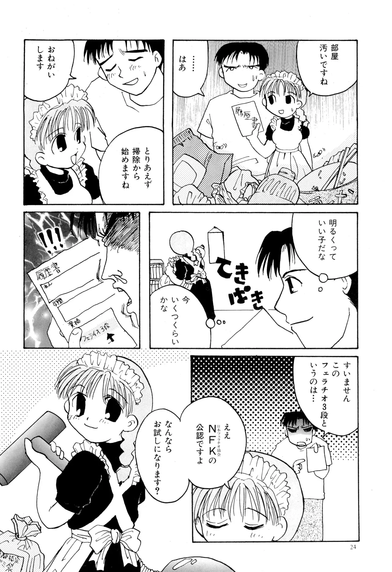 ピンサロボット ナツミちゃん2 Page.26