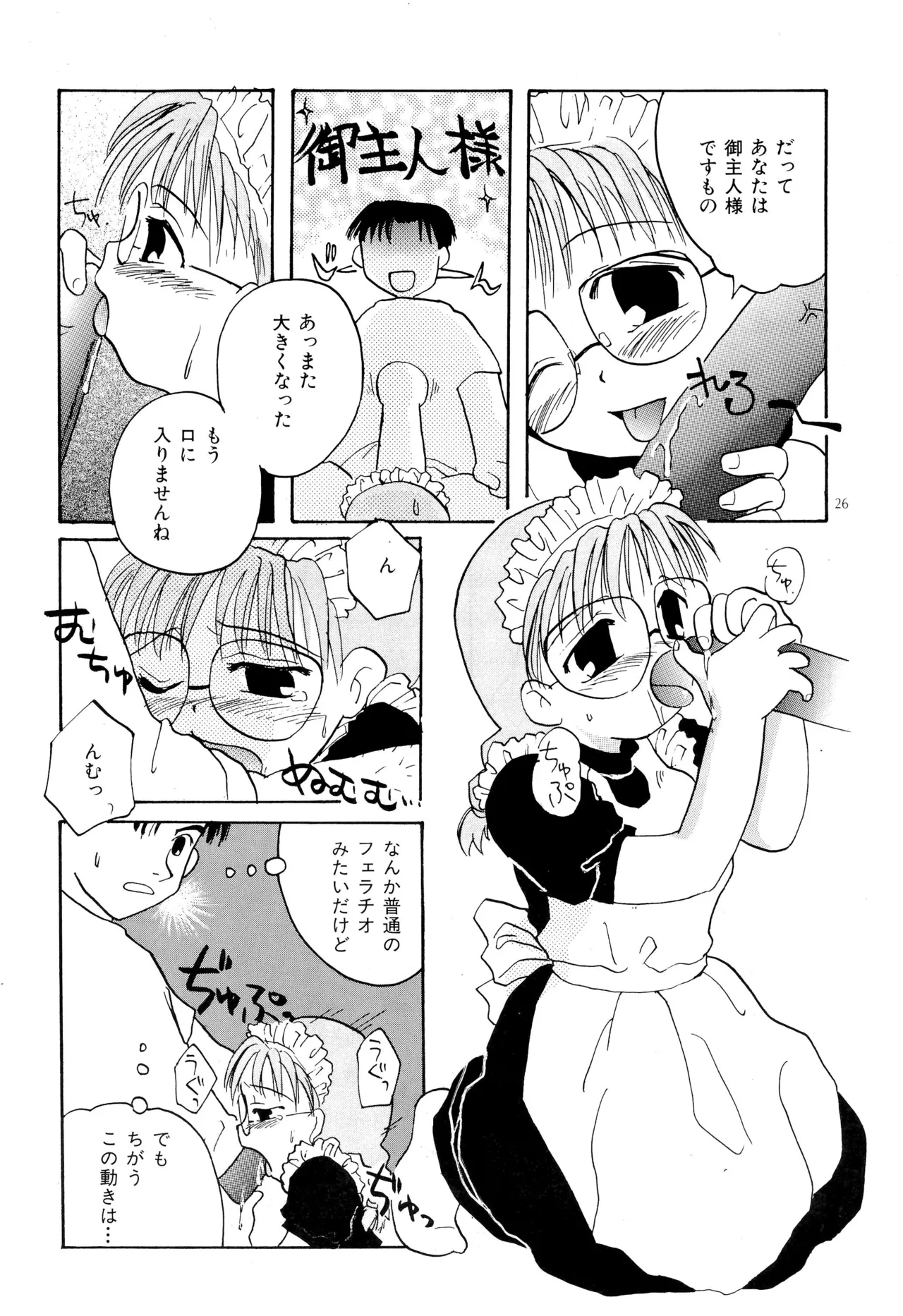 ピンサロボット ナツミちゃん2 Page.28