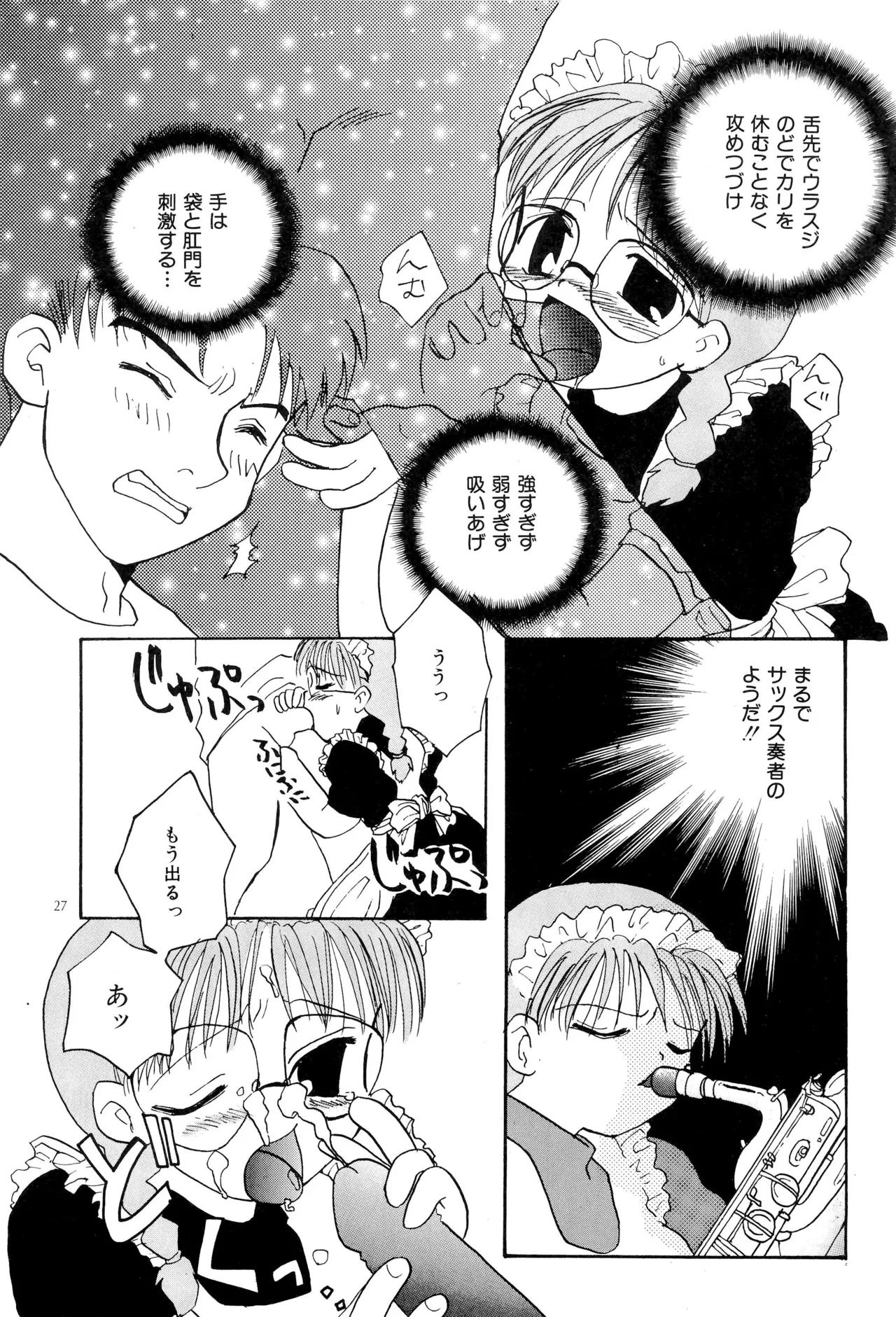 ピンサロボット ナツミちゃん2 Page.29