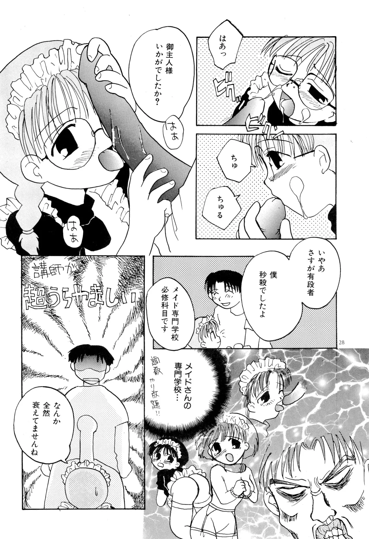 ピンサロボット ナツミちゃん2 Page.30