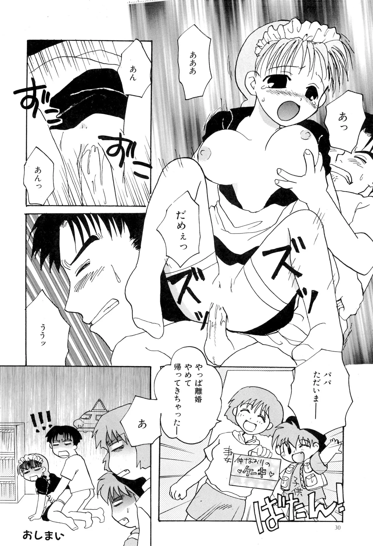 ピンサロボット ナツミちゃん2 Page.32