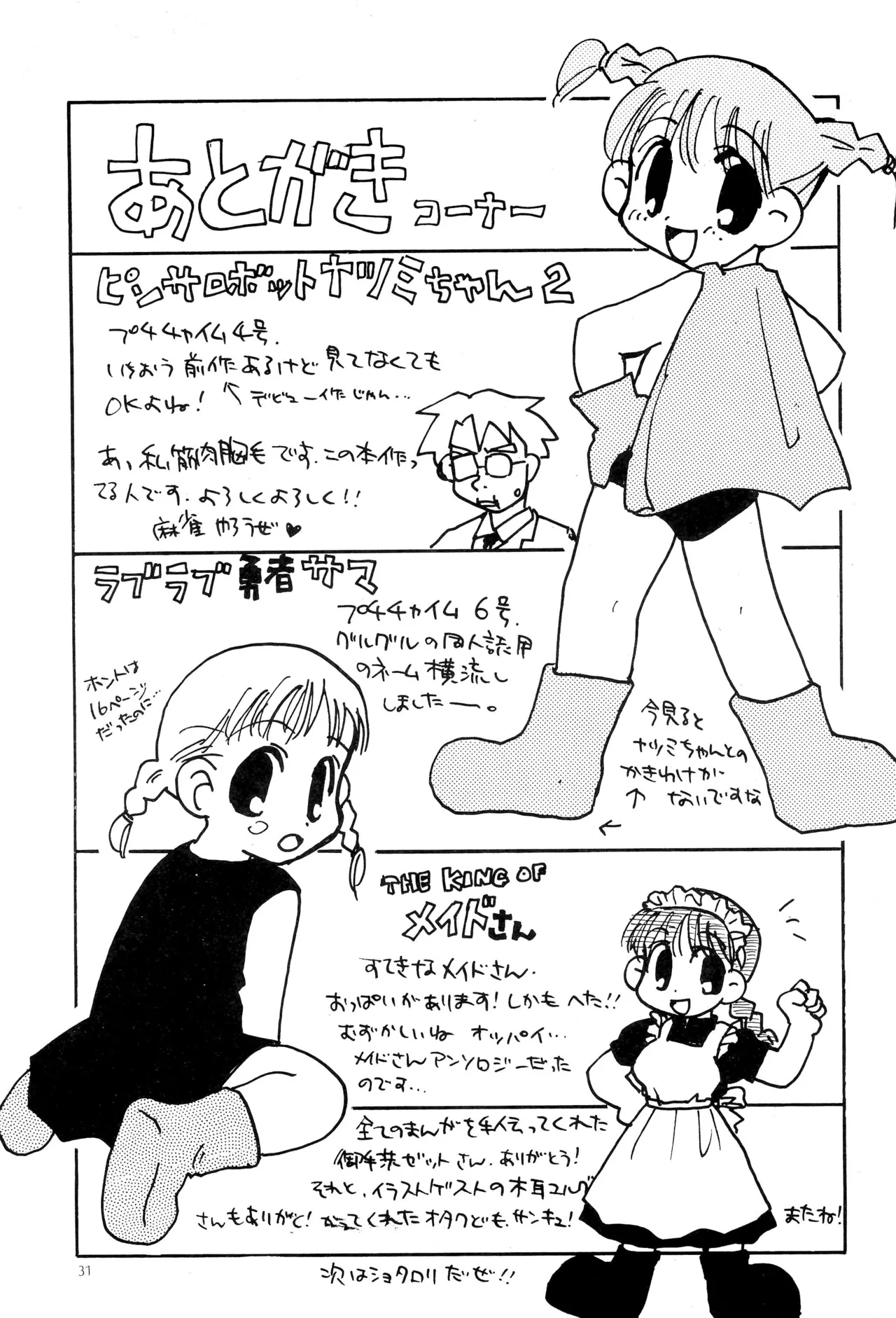 ピンサロボット ナツミちゃん2 Page.33