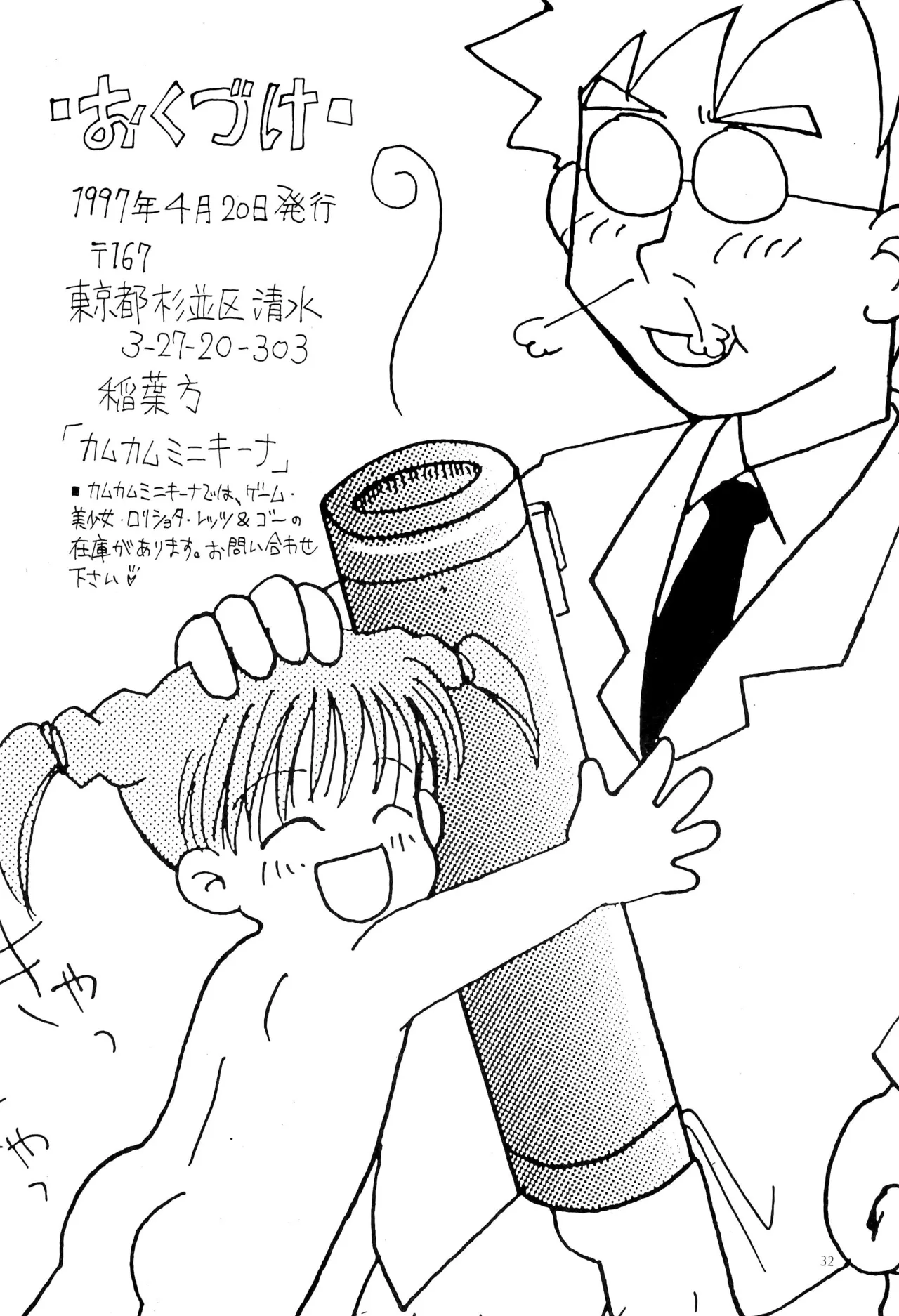 ピンサロボット ナツミちゃん2 Page.34