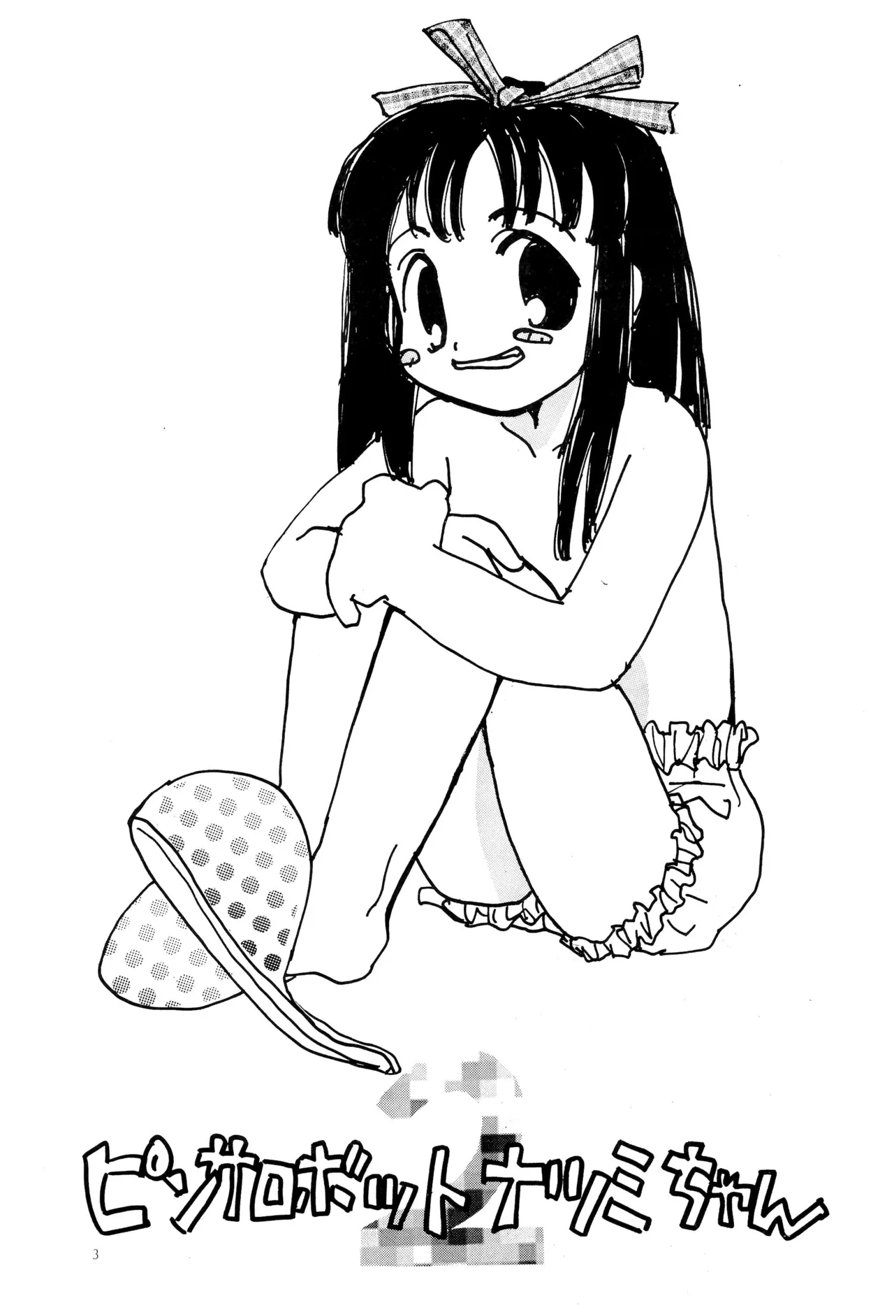 ピンサロボット ナツミちゃん2 Page.5