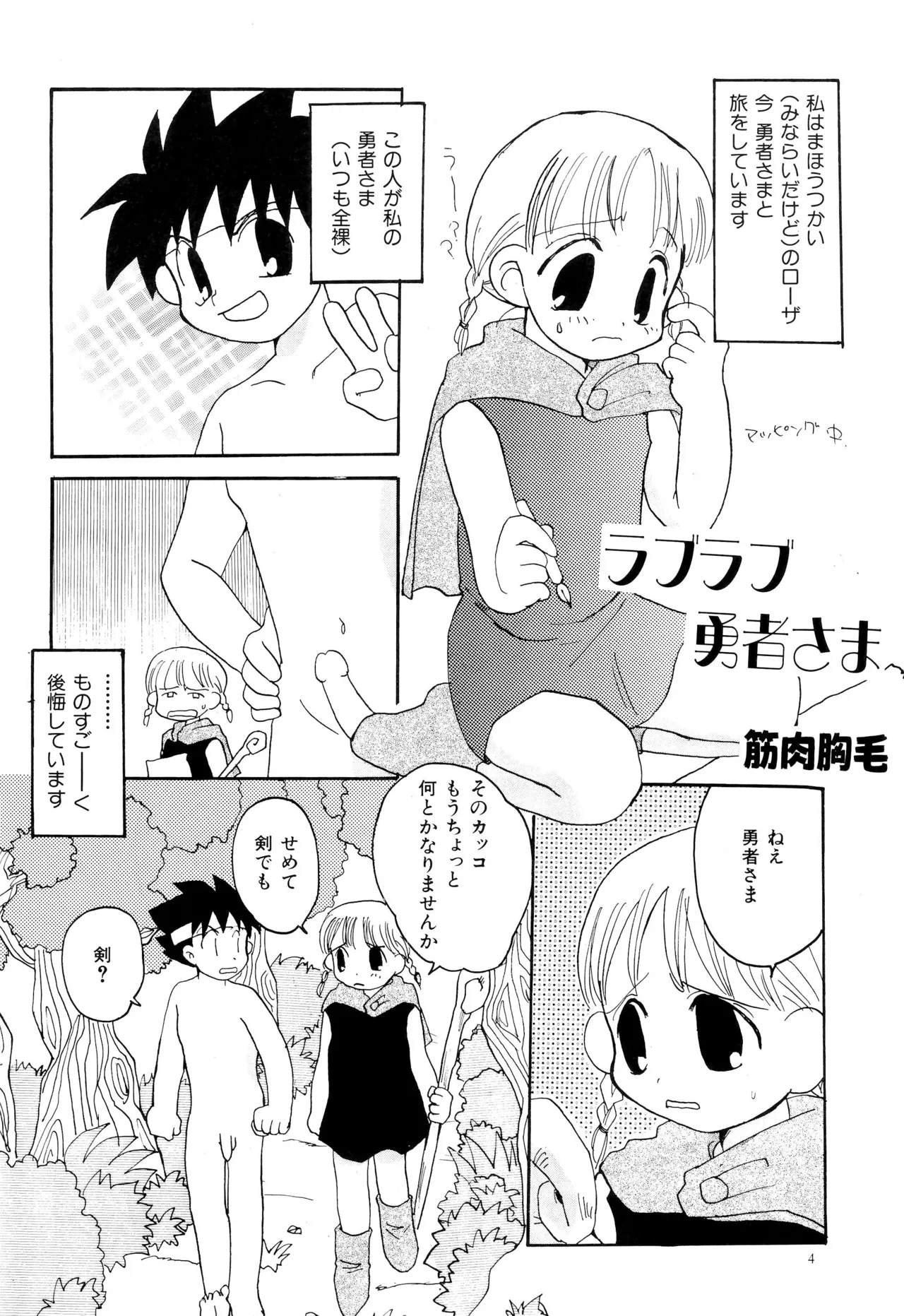 ピンサロボット ナツミちゃん2 Page.6
