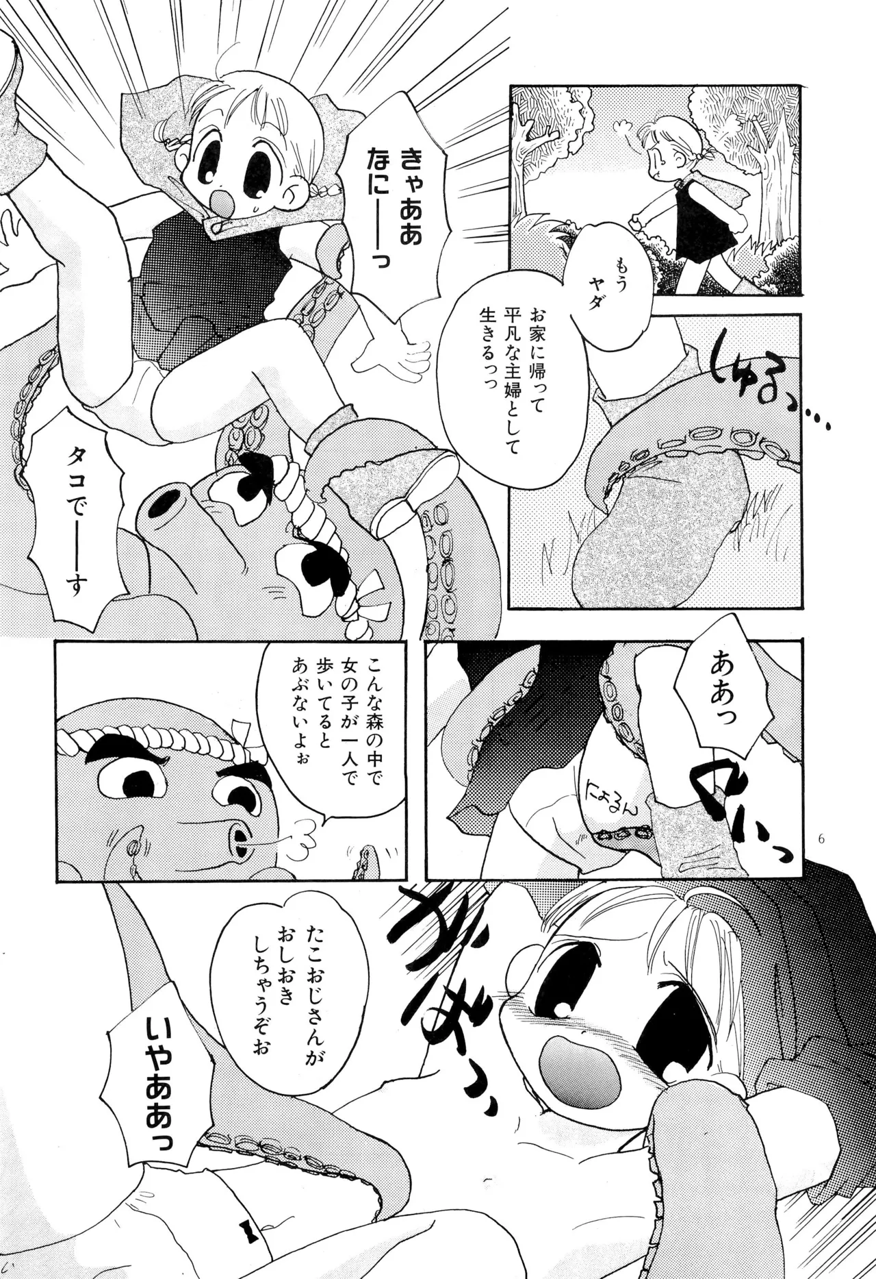 ピンサロボット ナツミちゃん2 Page.8