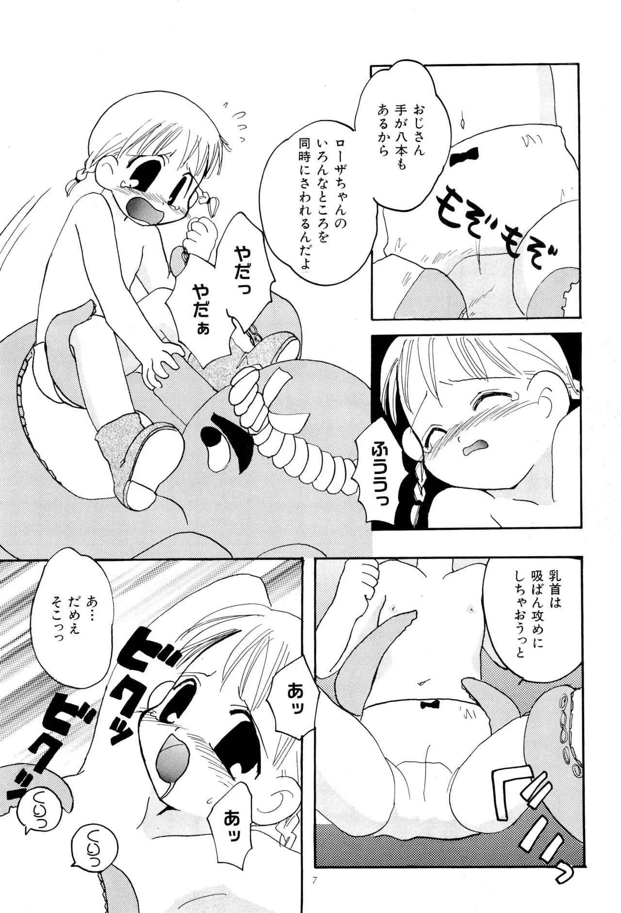 ピンサロボット ナツミちゃん2 Page.9
