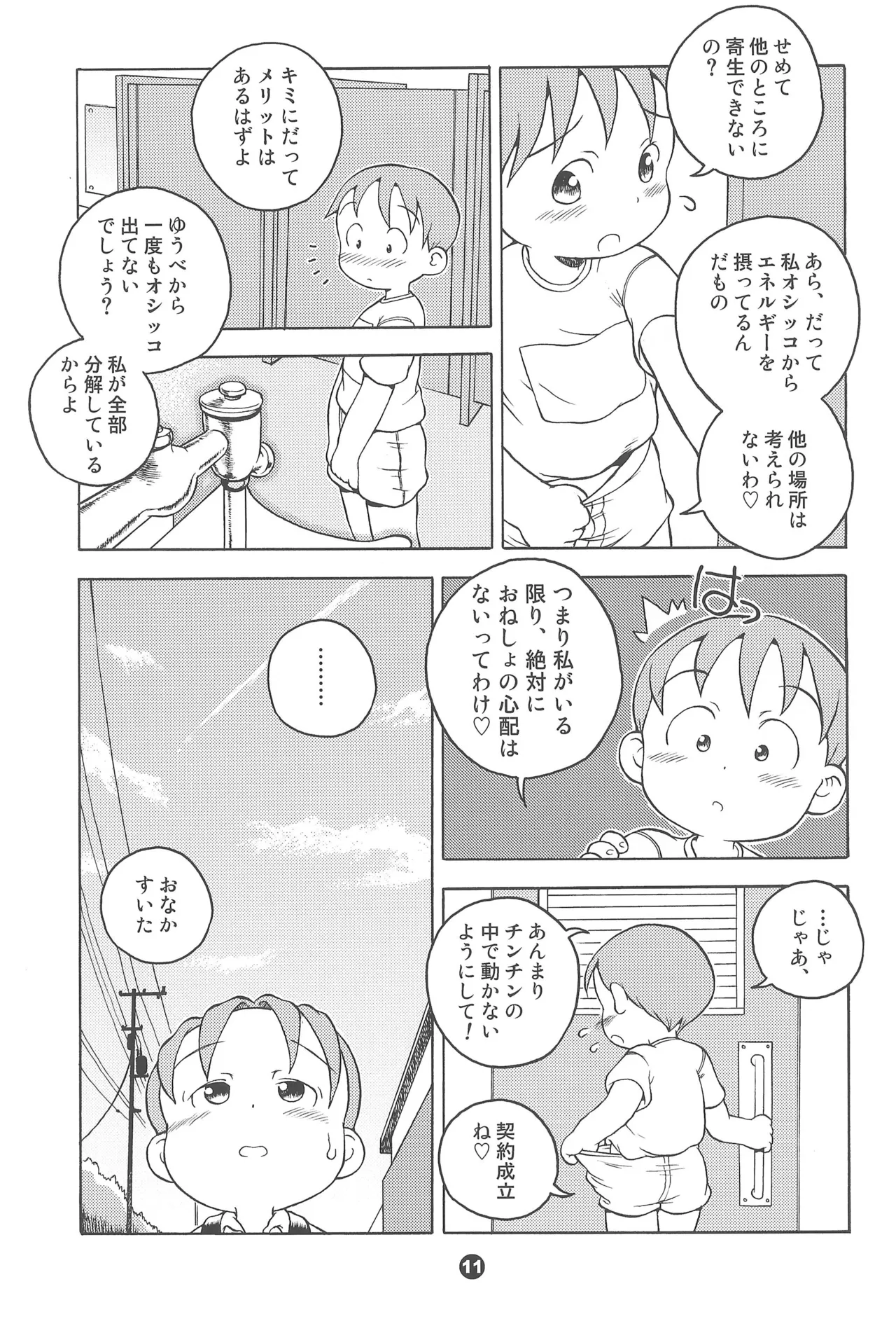 宇宙警吏ブラダー Page.11
