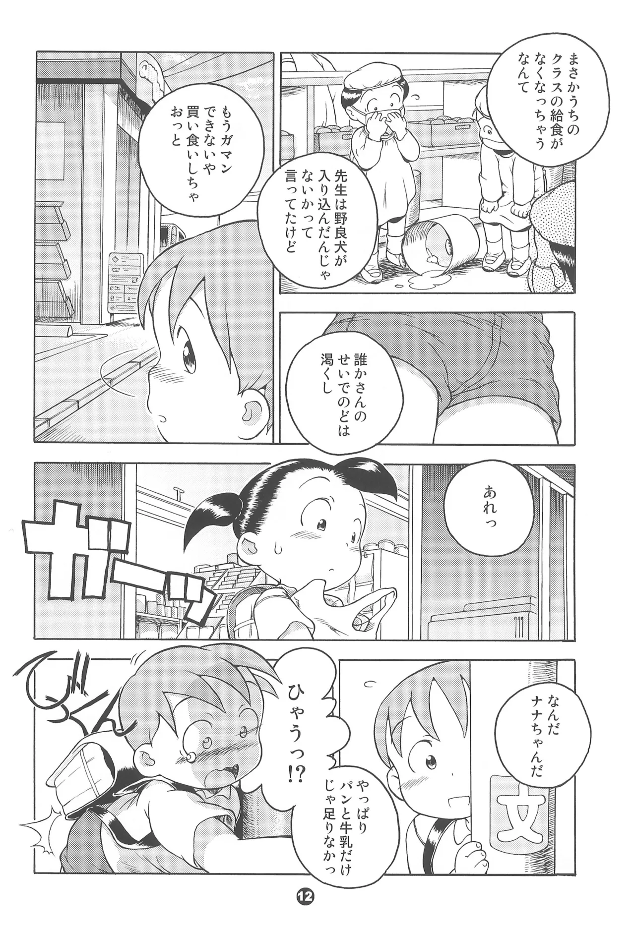 宇宙警吏ブラダー Page.12