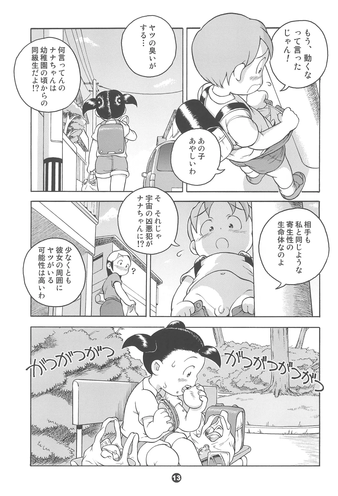 宇宙警吏ブラダー Page.13