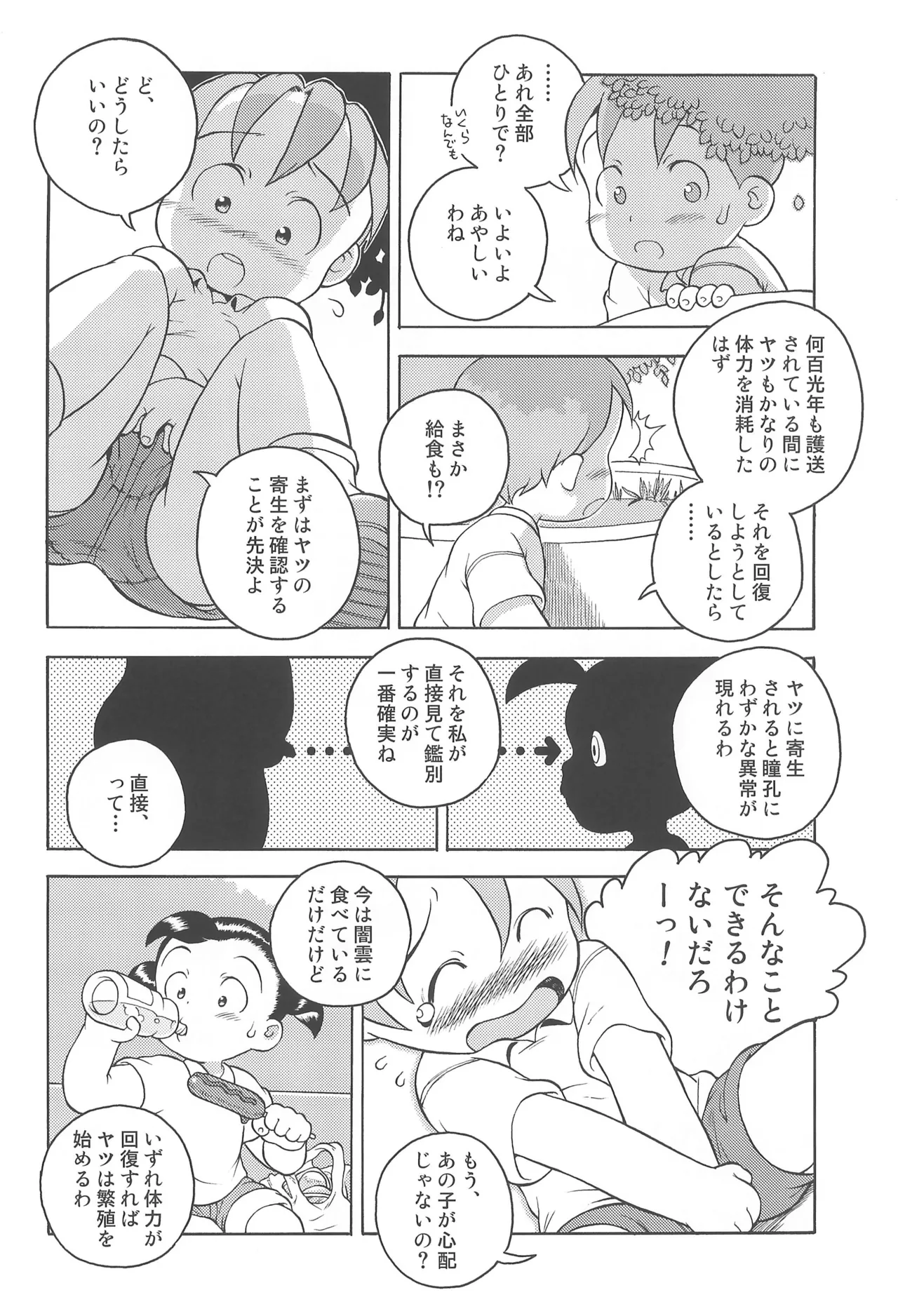 宇宙警吏ブラダー Page.14
