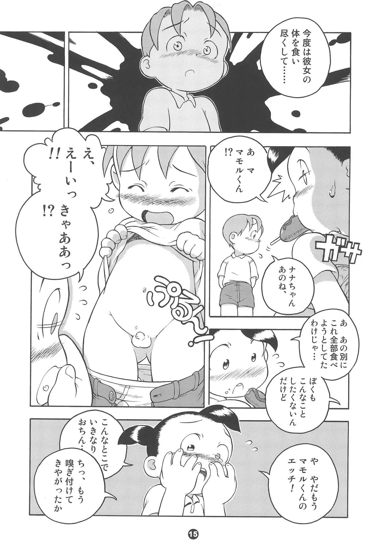 宇宙警吏ブラダー Page.15