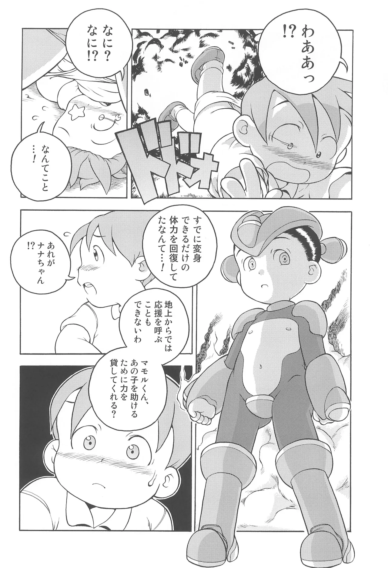 宇宙警吏ブラダー Page.16