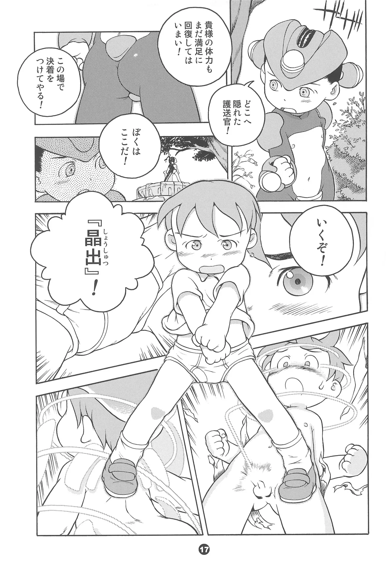 宇宙警吏ブラダー Page.17