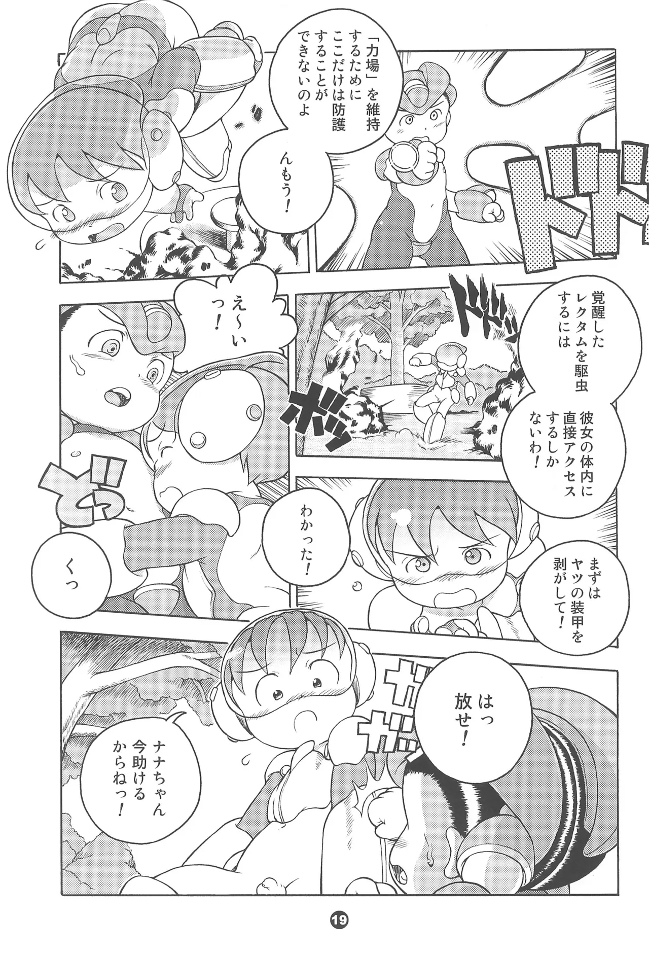 宇宙警吏ブラダー Page.19