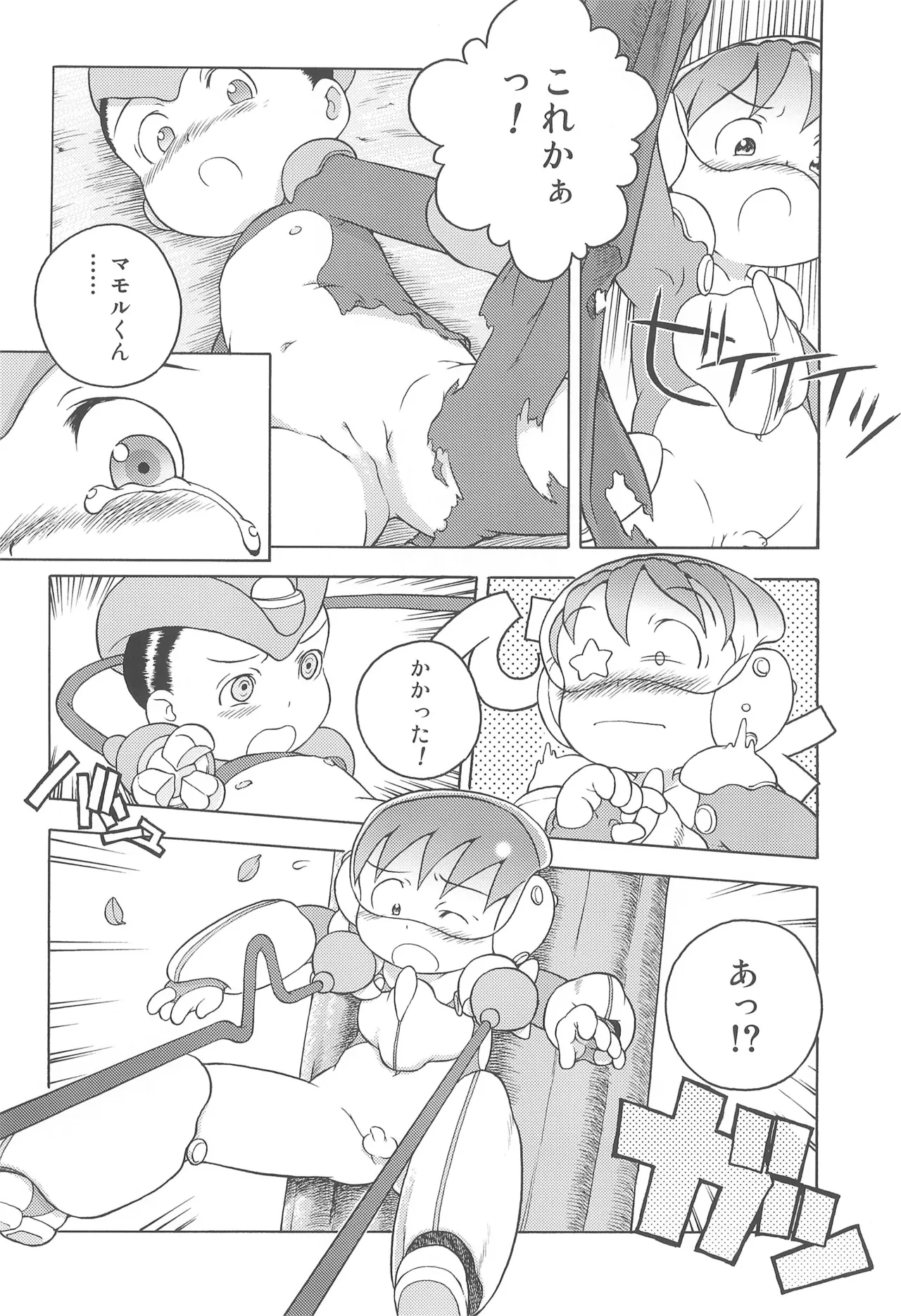 宇宙警吏ブラダー Page.20