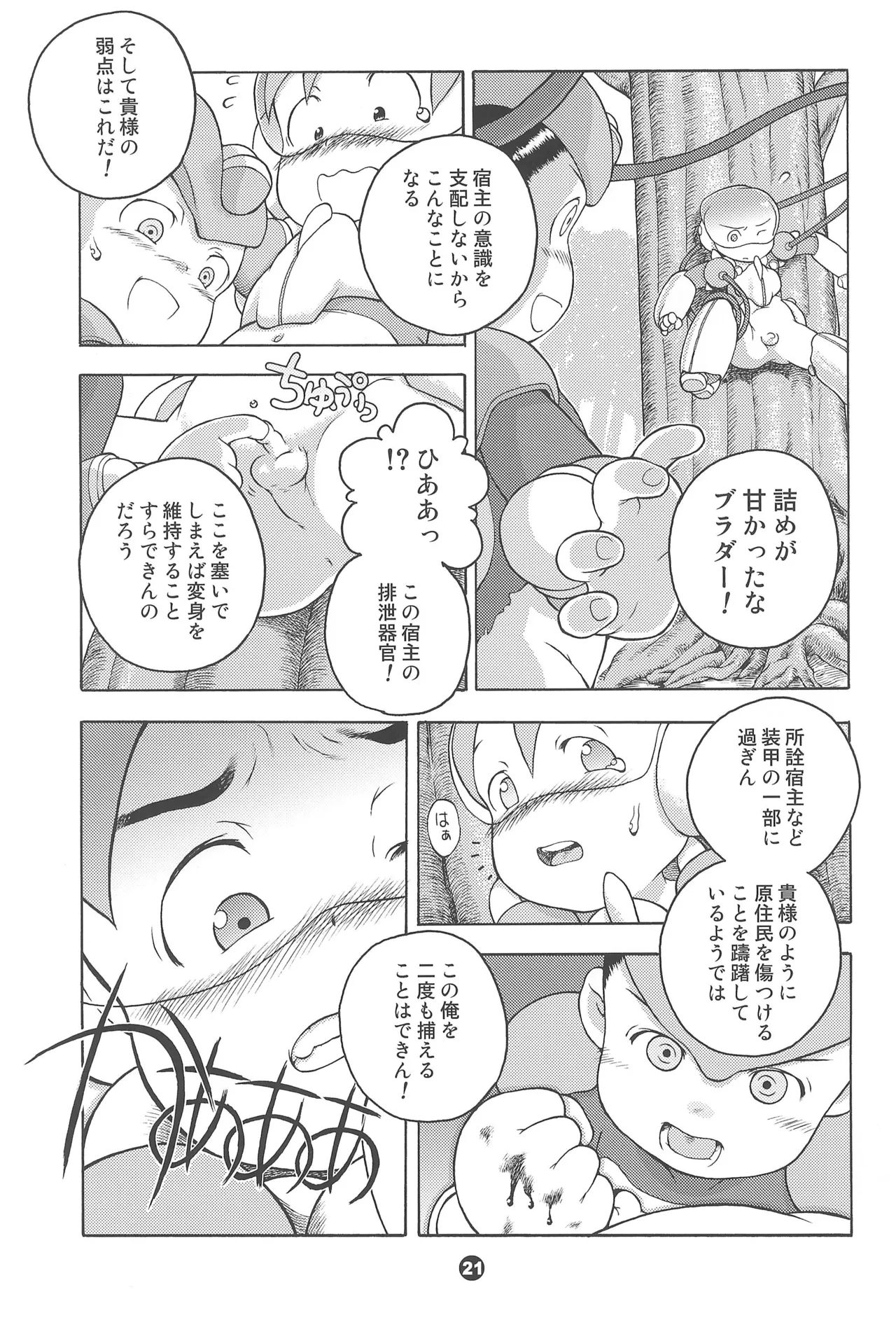 宇宙警吏ブラダー Page.21