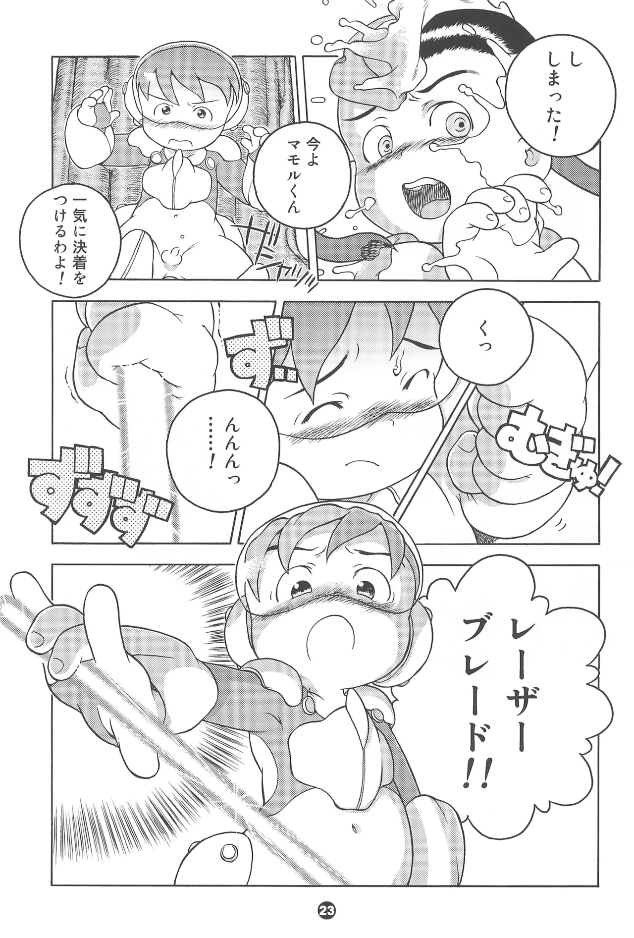 宇宙警吏ブラダー Page.23