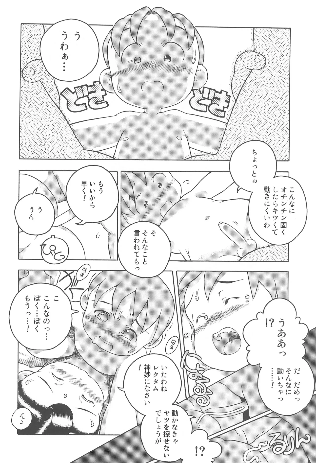 宇宙警吏ブラダー Page.26