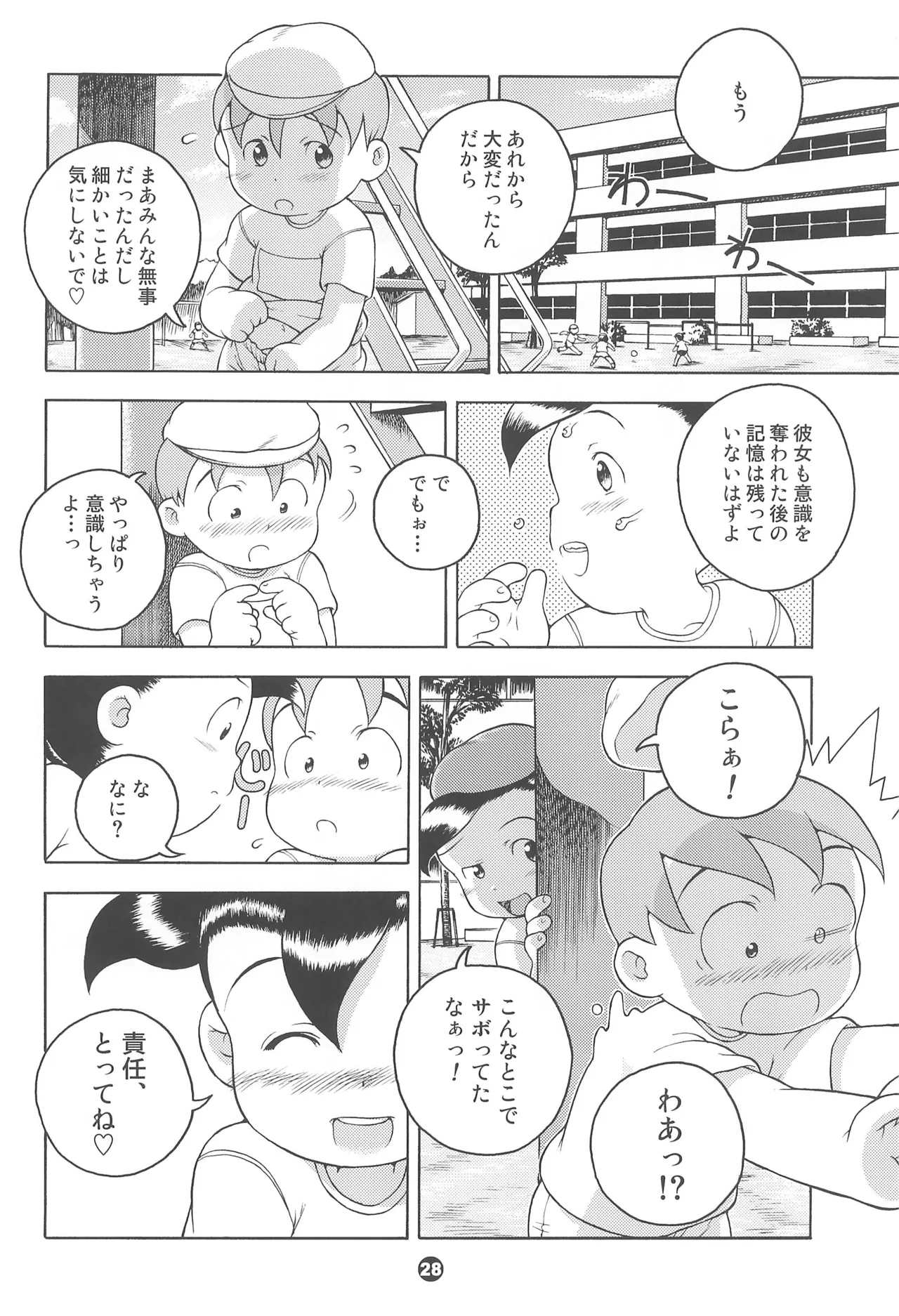 宇宙警吏ブラダー Page.28