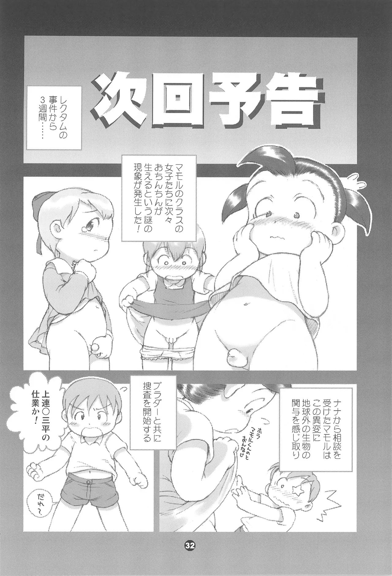 宇宙警吏ブラダー Page.32