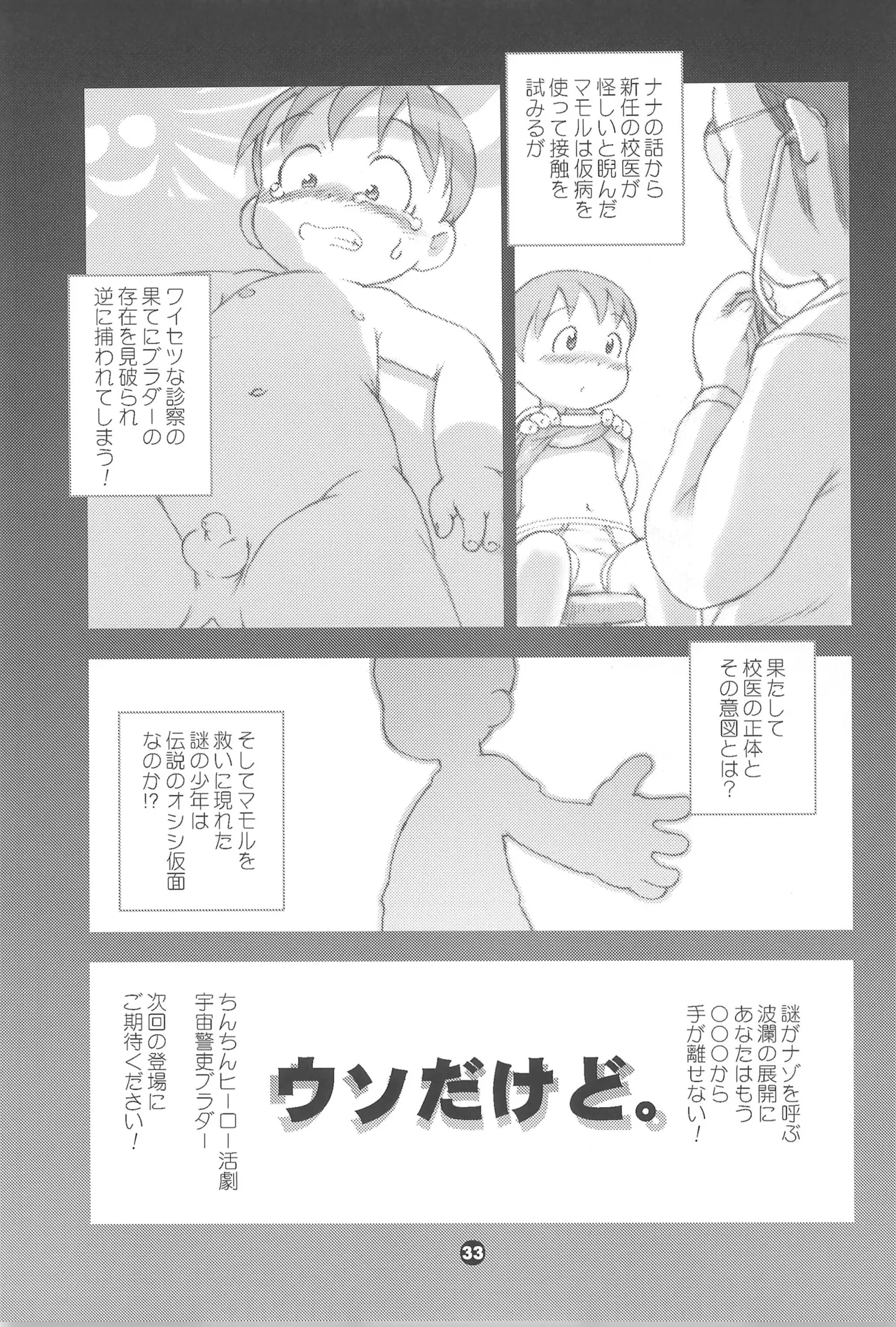 宇宙警吏ブラダー Page.33