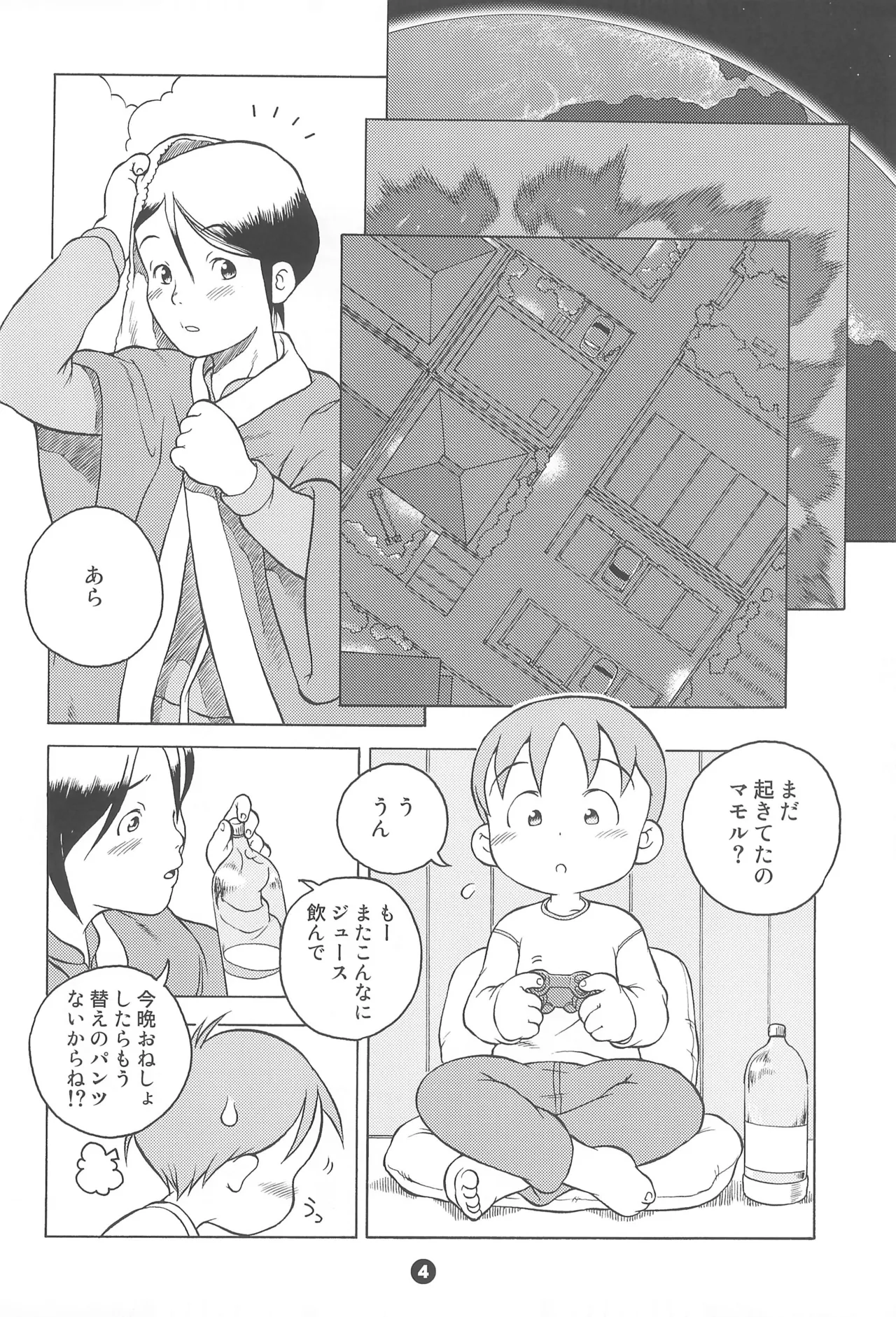 宇宙警吏ブラダー Page.4
