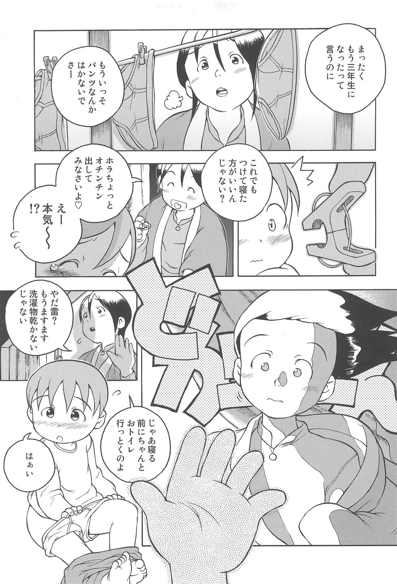 宇宙警吏ブラダー Page.5