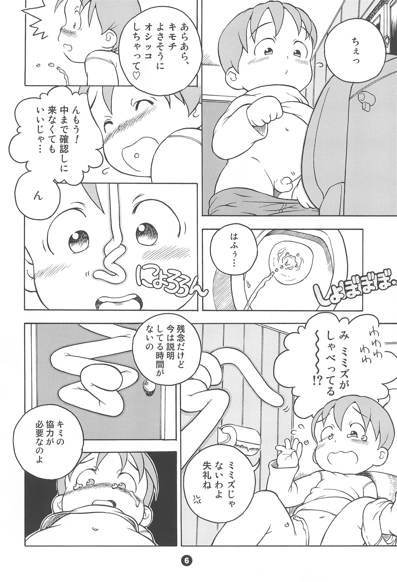宇宙警吏ブラダー Page.6