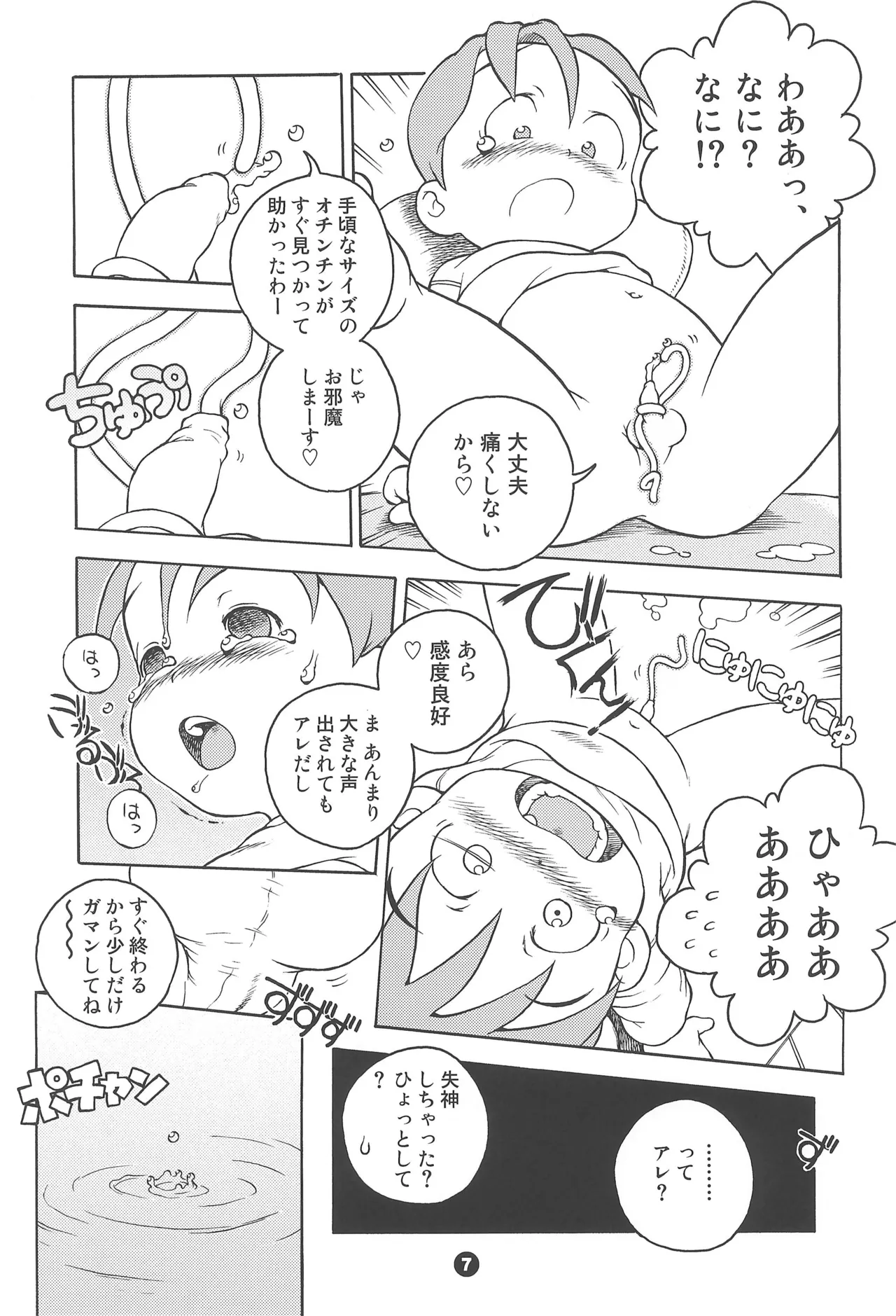 宇宙警吏ブラダー Page.7