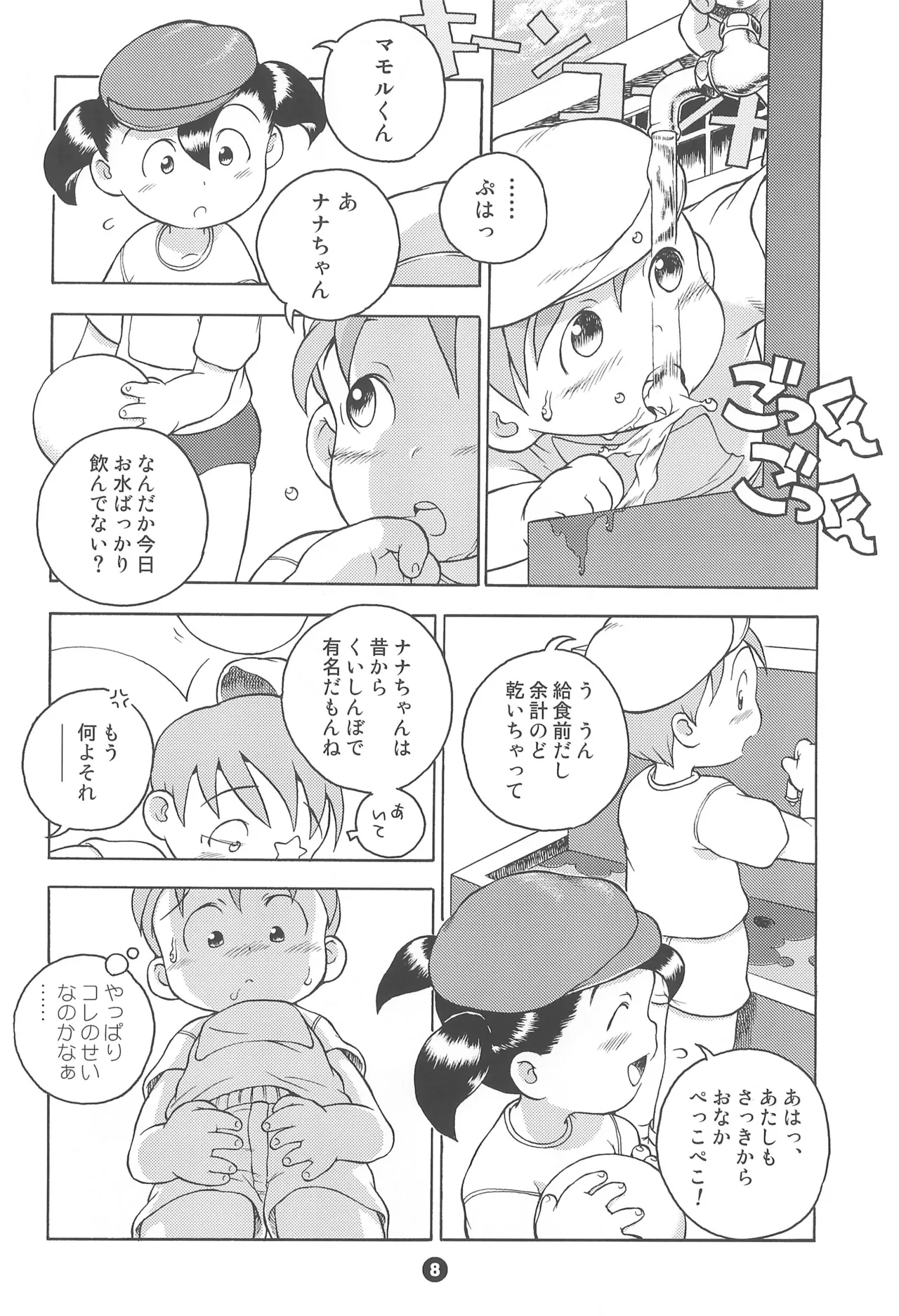 宇宙警吏ブラダー Page.8