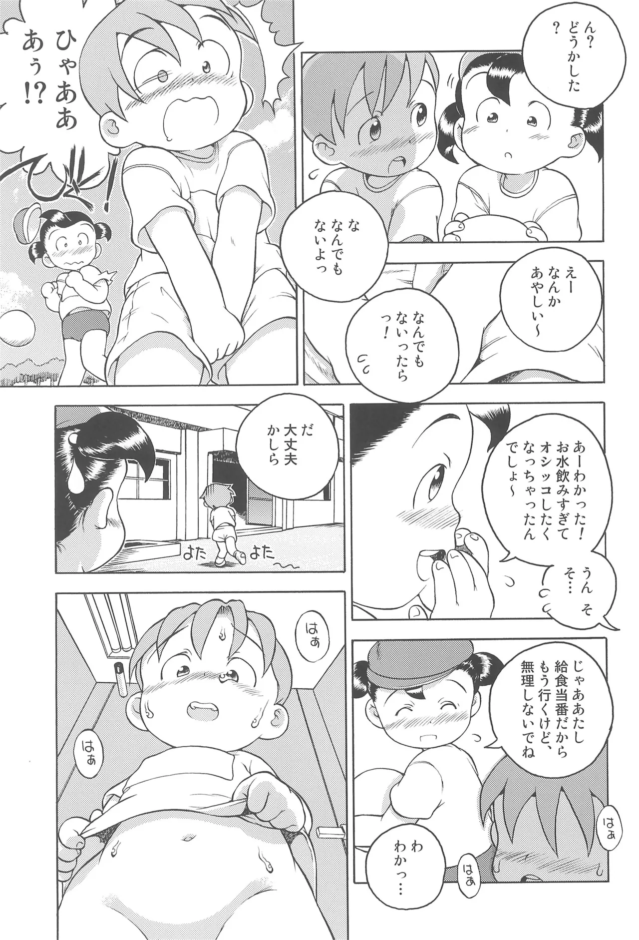 宇宙警吏ブラダー Page.9