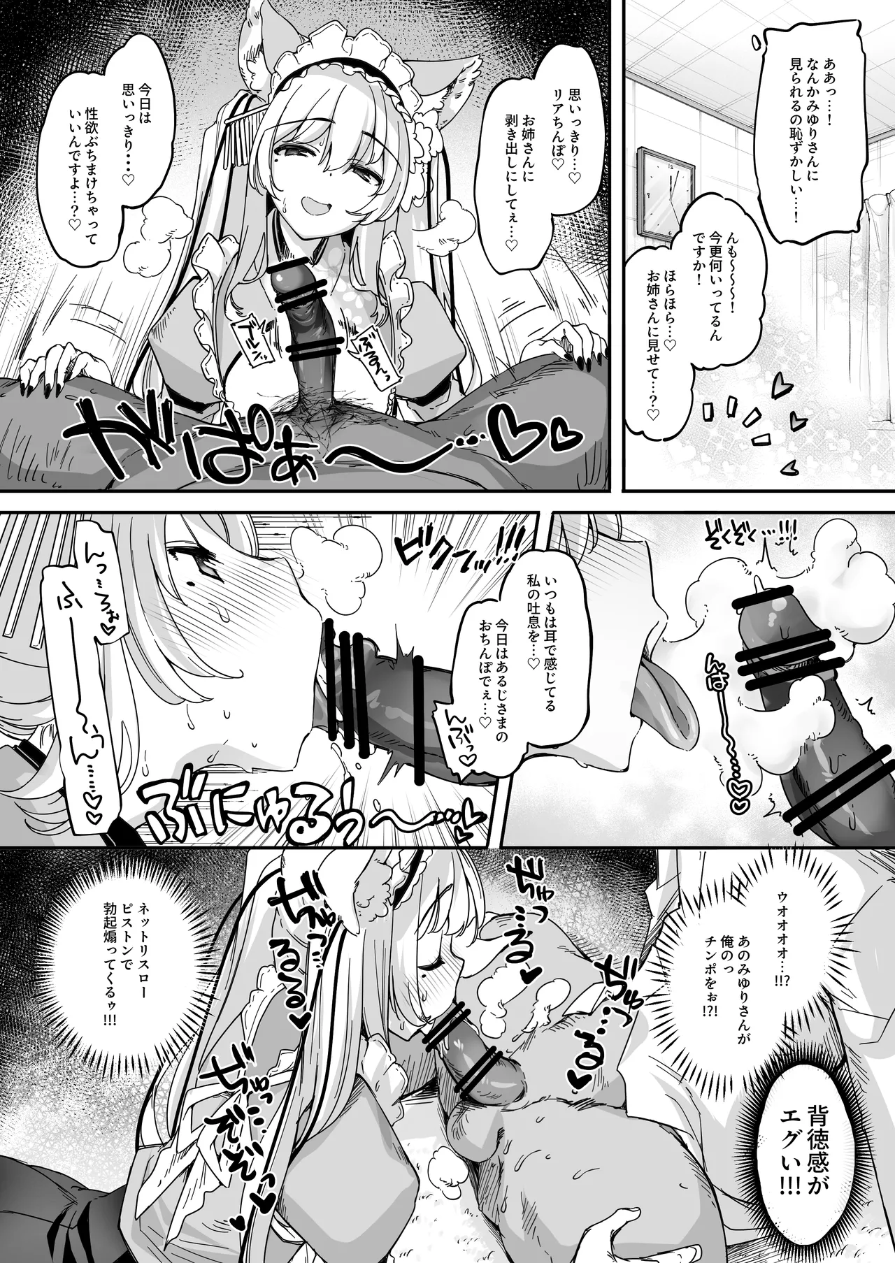 長乳VTuberが画面から出てきたらヤることは決まってますよね!? Page.27