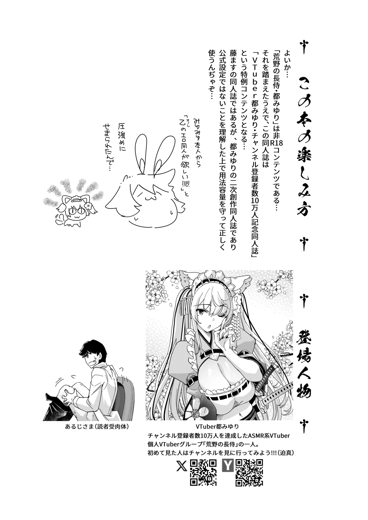長乳VTuberが画面から出てきたらヤることは決まってますよね!? Page.3