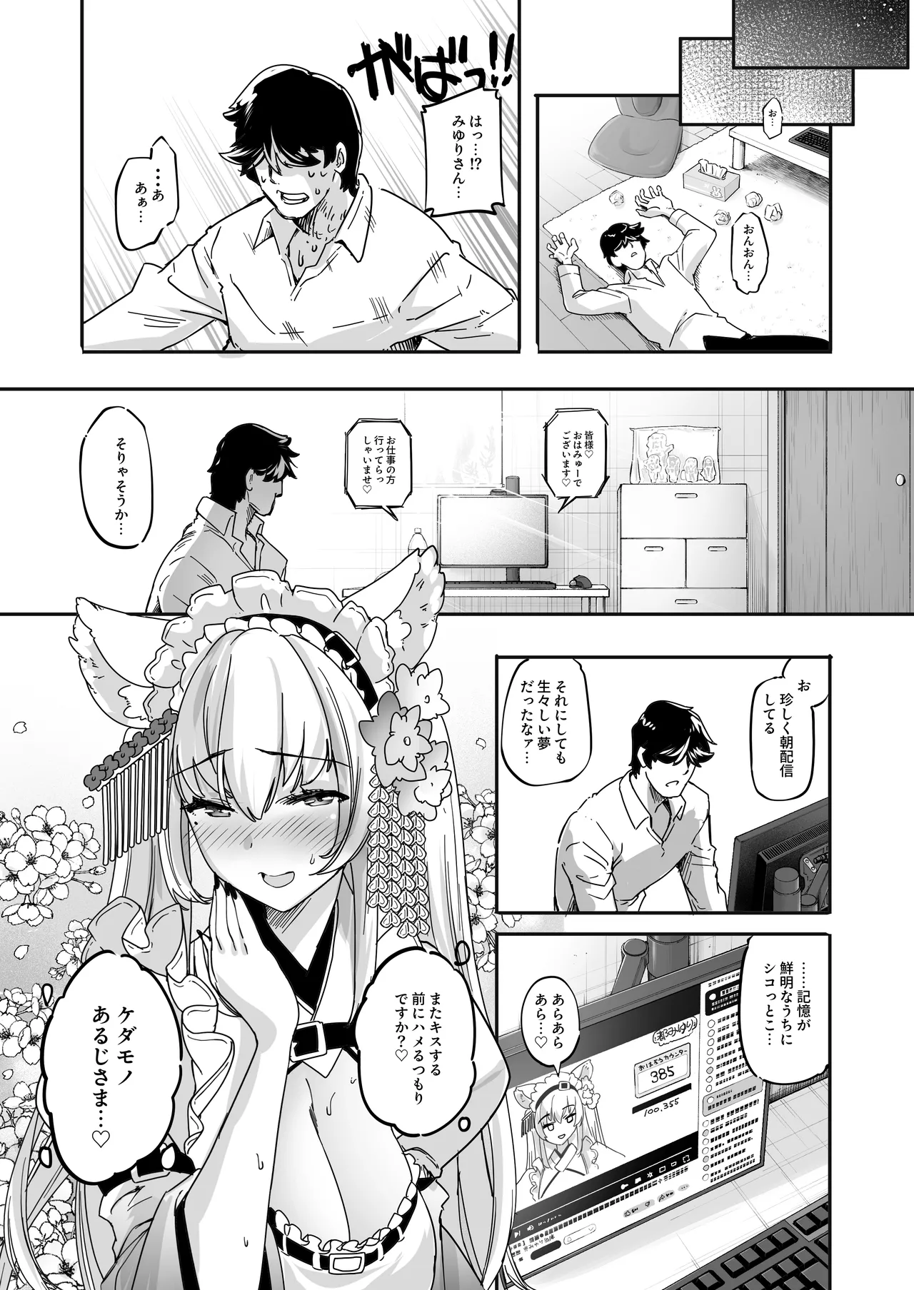 長乳VTuberが画面から出てきたらヤることは決まってますよね!? Page.40