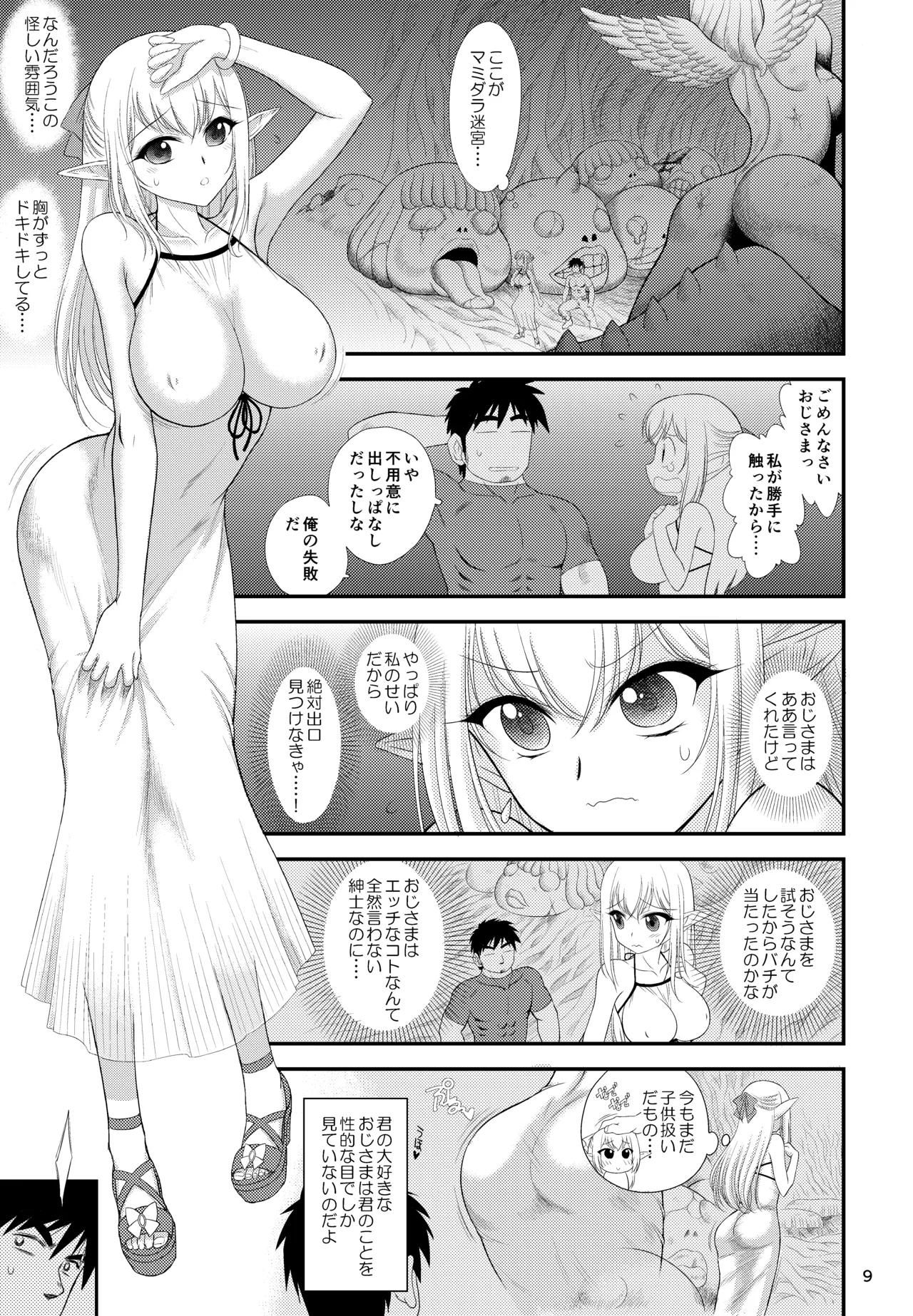魔魅の迷宮 姪っ子エルフ編 Page.3