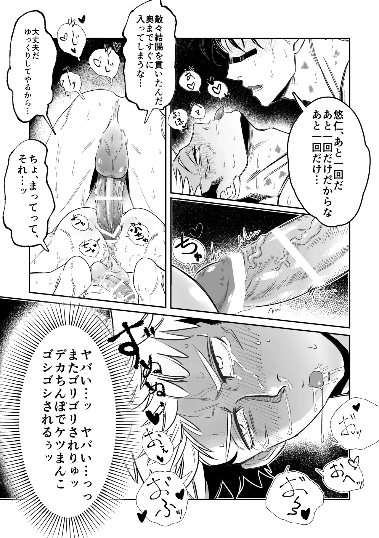 Web収録脹虎せっせ漫画 Page.4