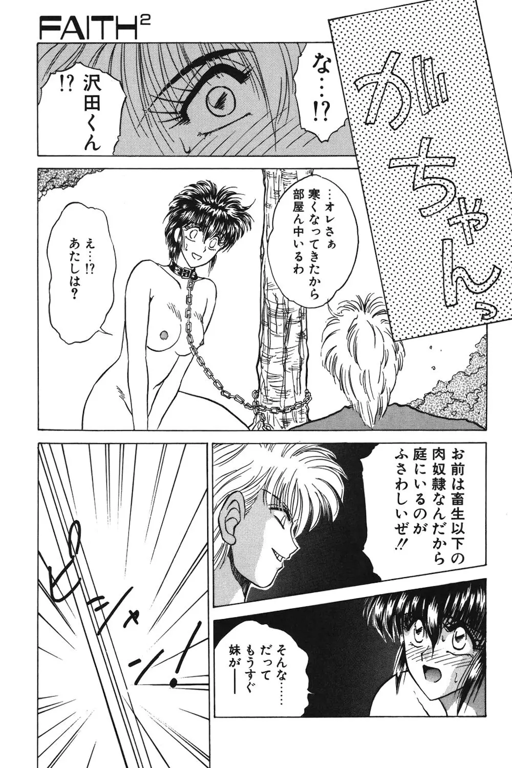 LUNATIC-CAT 1 Page.54