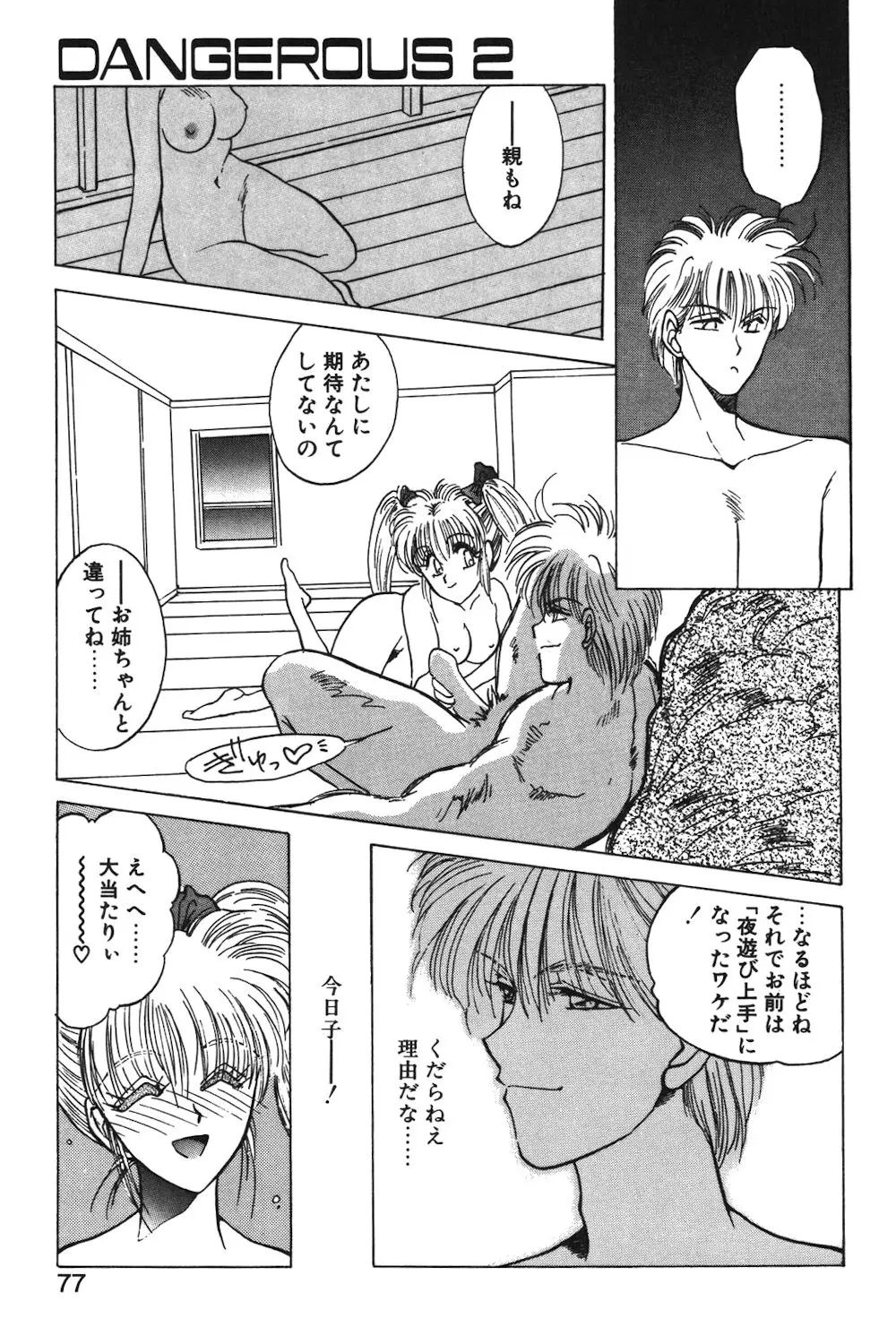 LUNATIC-CAT 1 Page.74