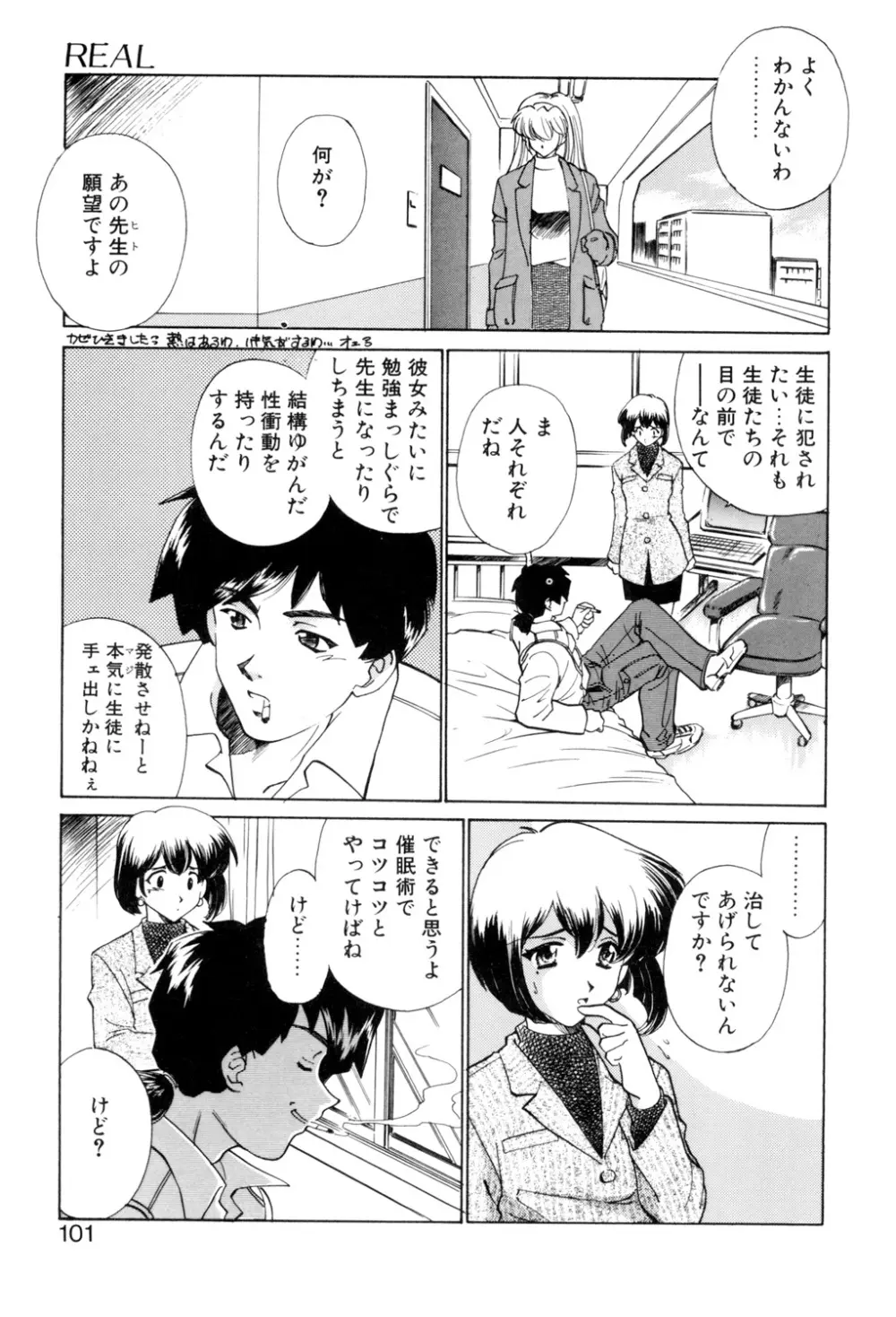 Sadistic Page.100