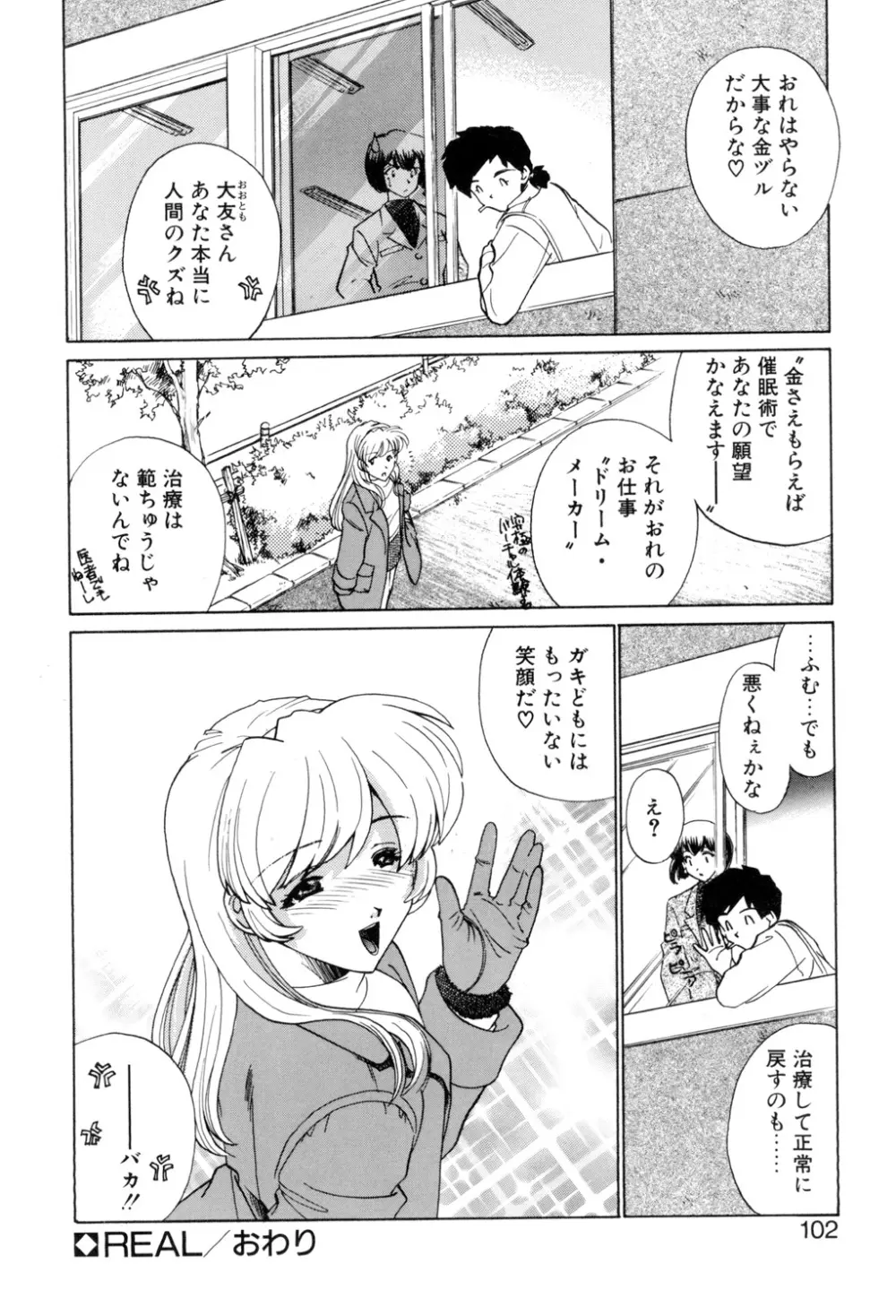 Sadistic Page.101